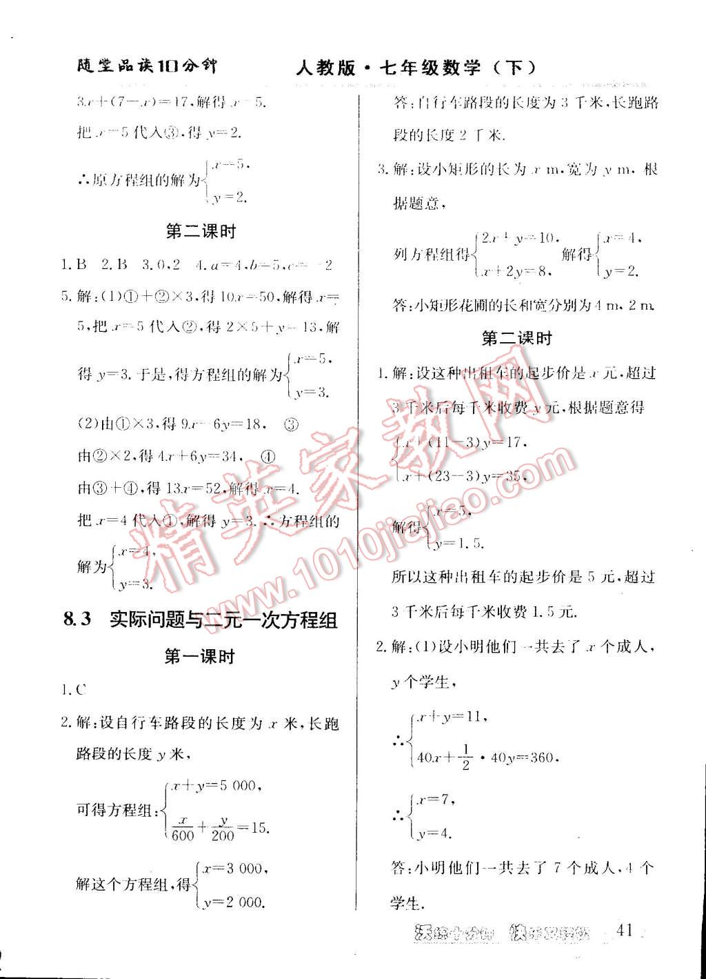 2015年教材精析精練高效通七年級數學下冊人教版 第5頁