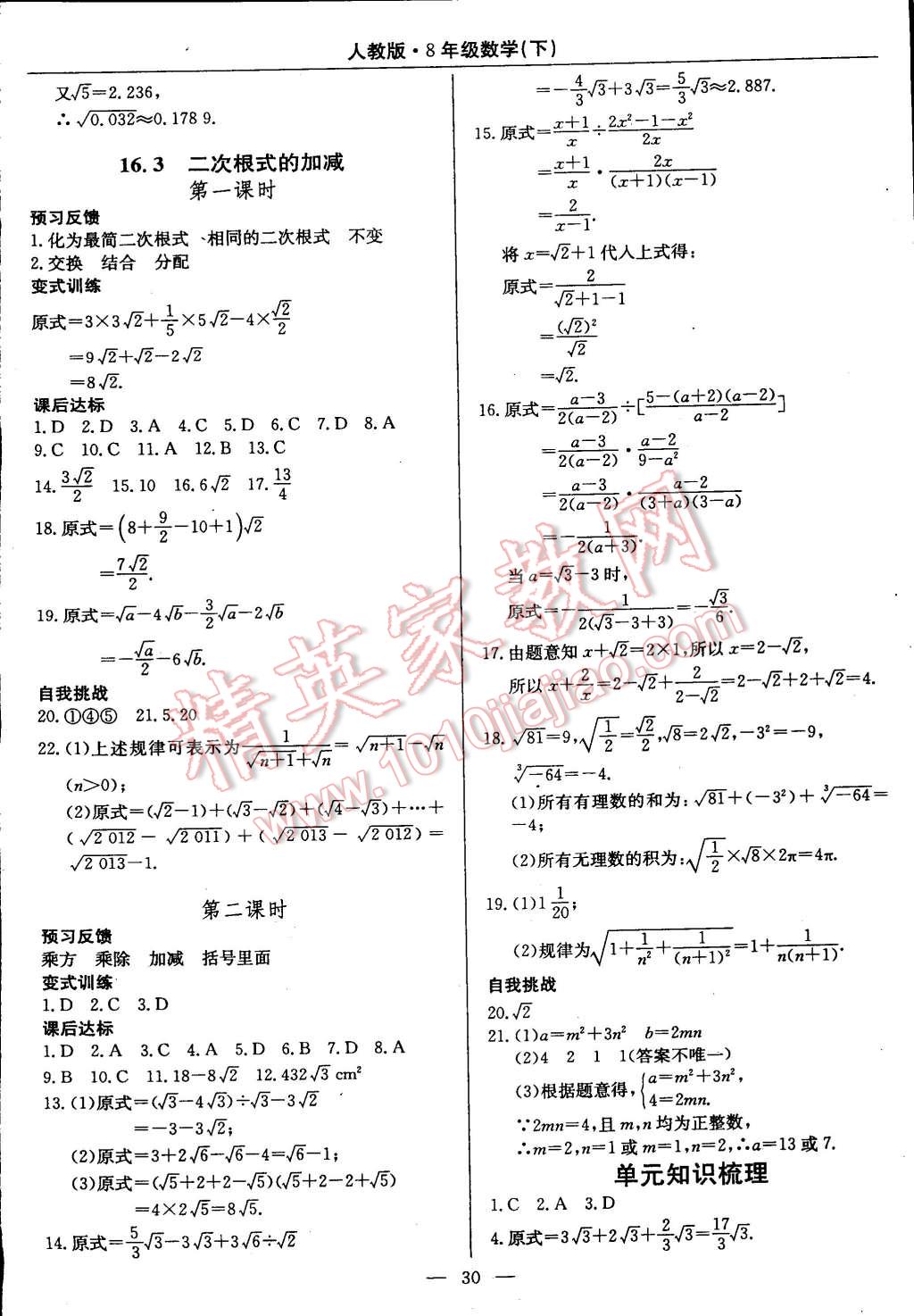 2015年教材精析精練高效通八年級(jí)數(shù)學(xué)下冊(cè)人教版 第2頁