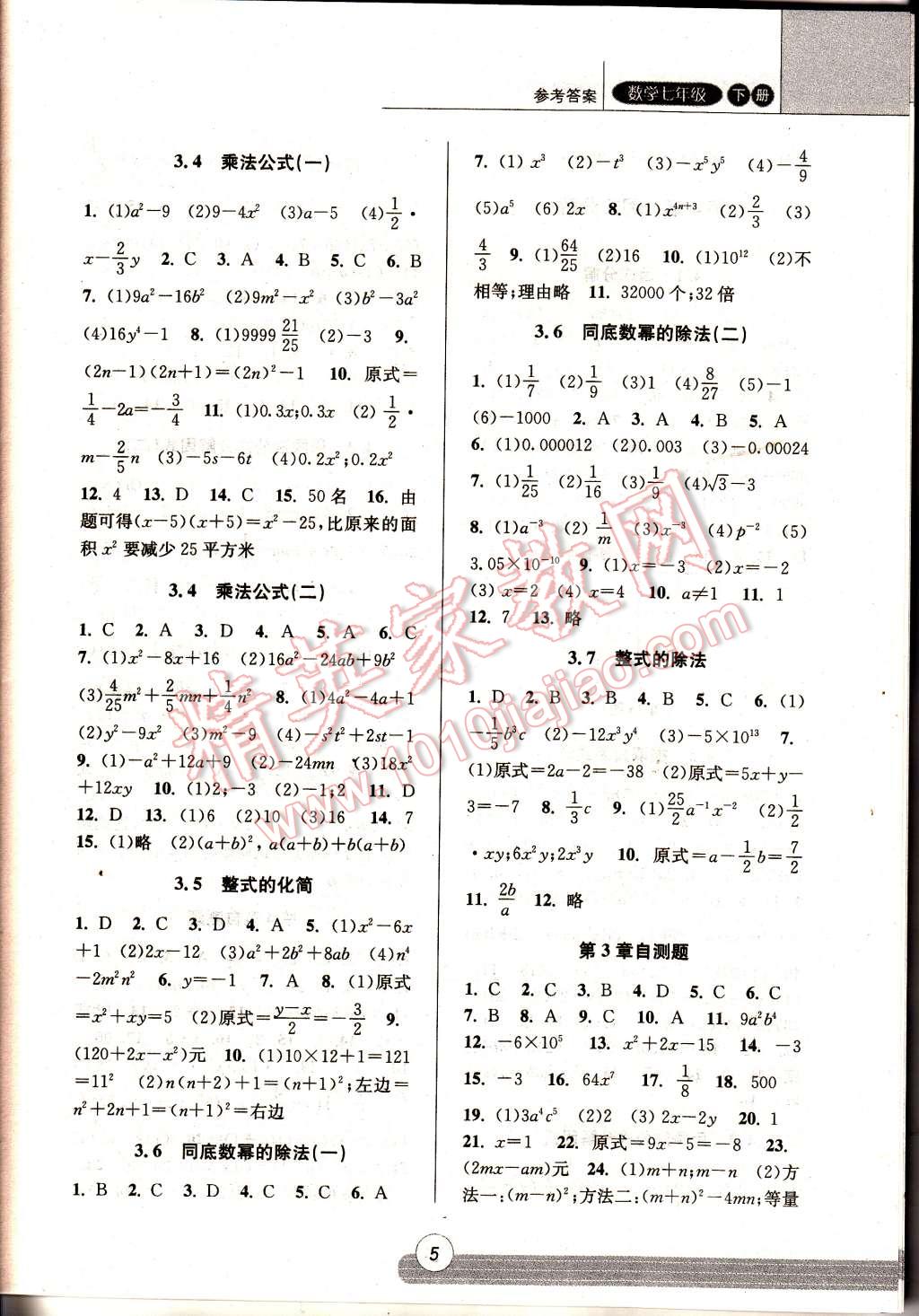 2015年浙江新课程三维目标测评同步课时特训七年级数学下册浙教版 第5页