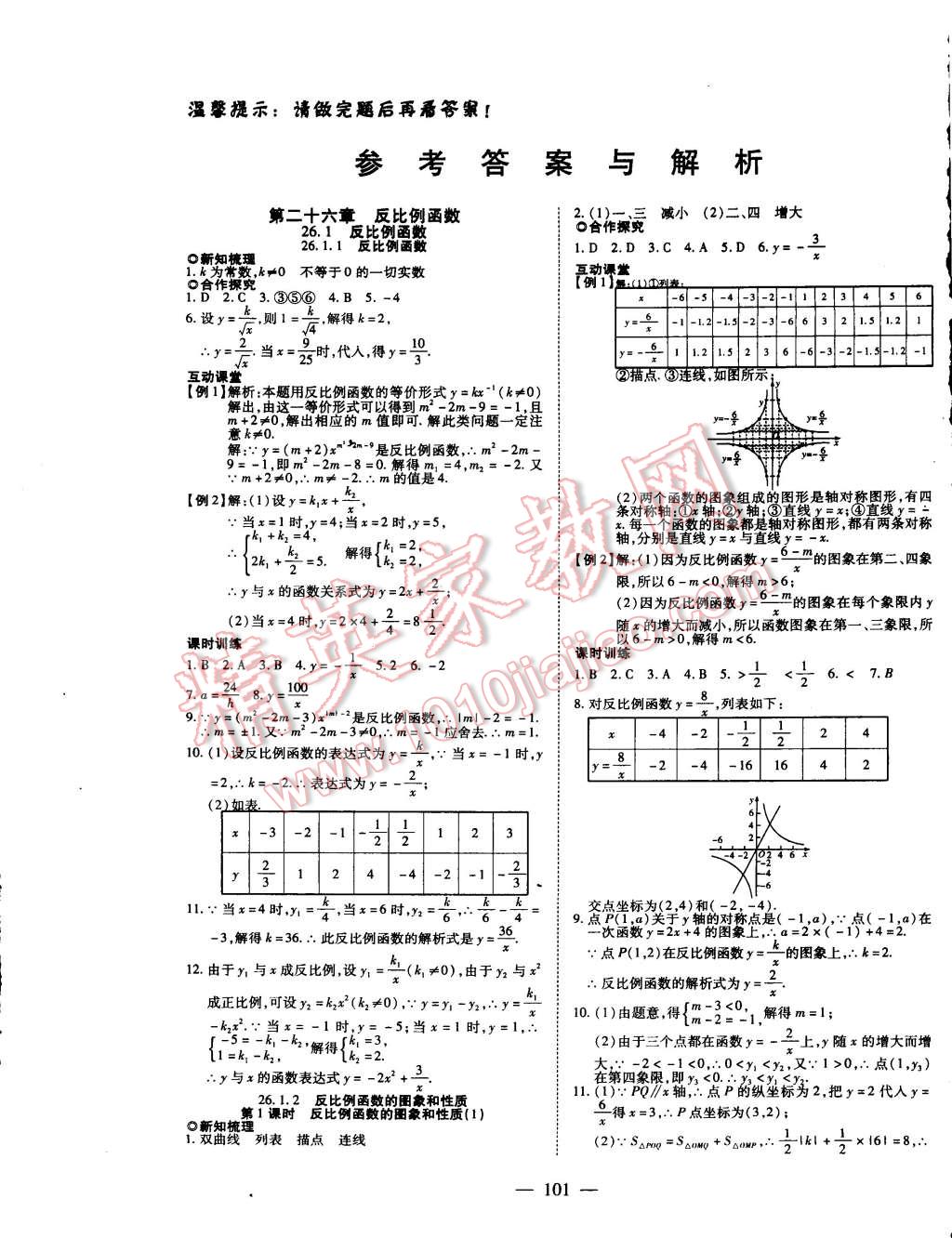 2015年有效課堂課時(shí)導(dǎo)學(xué)案九年級數(shù)學(xué)下冊人教版 第1頁