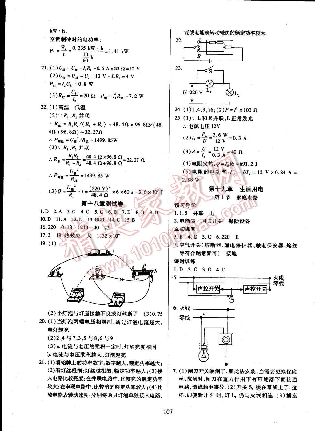 2015年有效課堂課時導學案九年級物理下冊人教版 第7頁