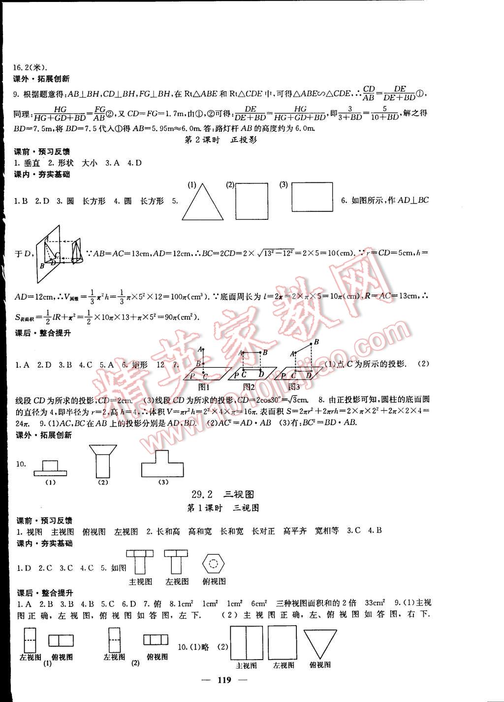 2015年課堂點(diǎn)睛九年級(jí)數(shù)學(xué)下冊(cè)人教版 第20頁(yè)