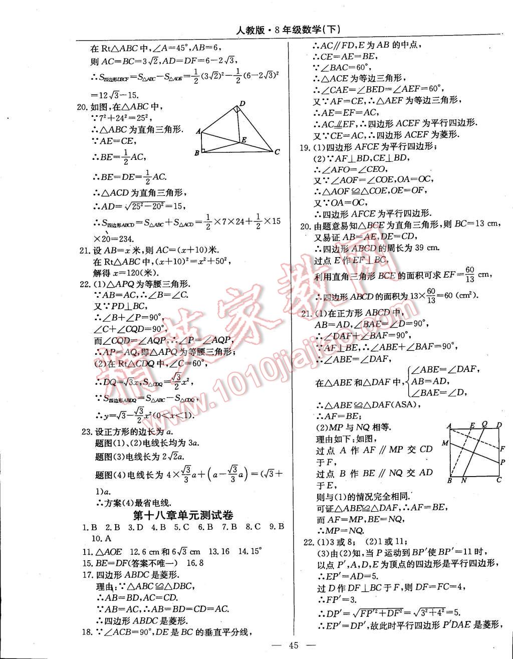 2015年教材精析精練高效通八年級數(shù)學下冊人教版 第17頁