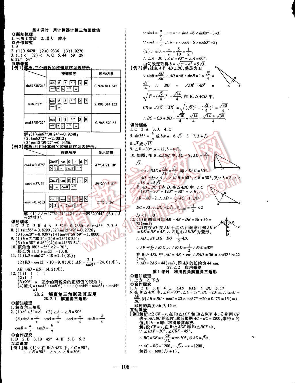 2015年有效課堂課時導(dǎo)學(xué)案九年級數(shù)學(xué)下冊人教版 第8頁