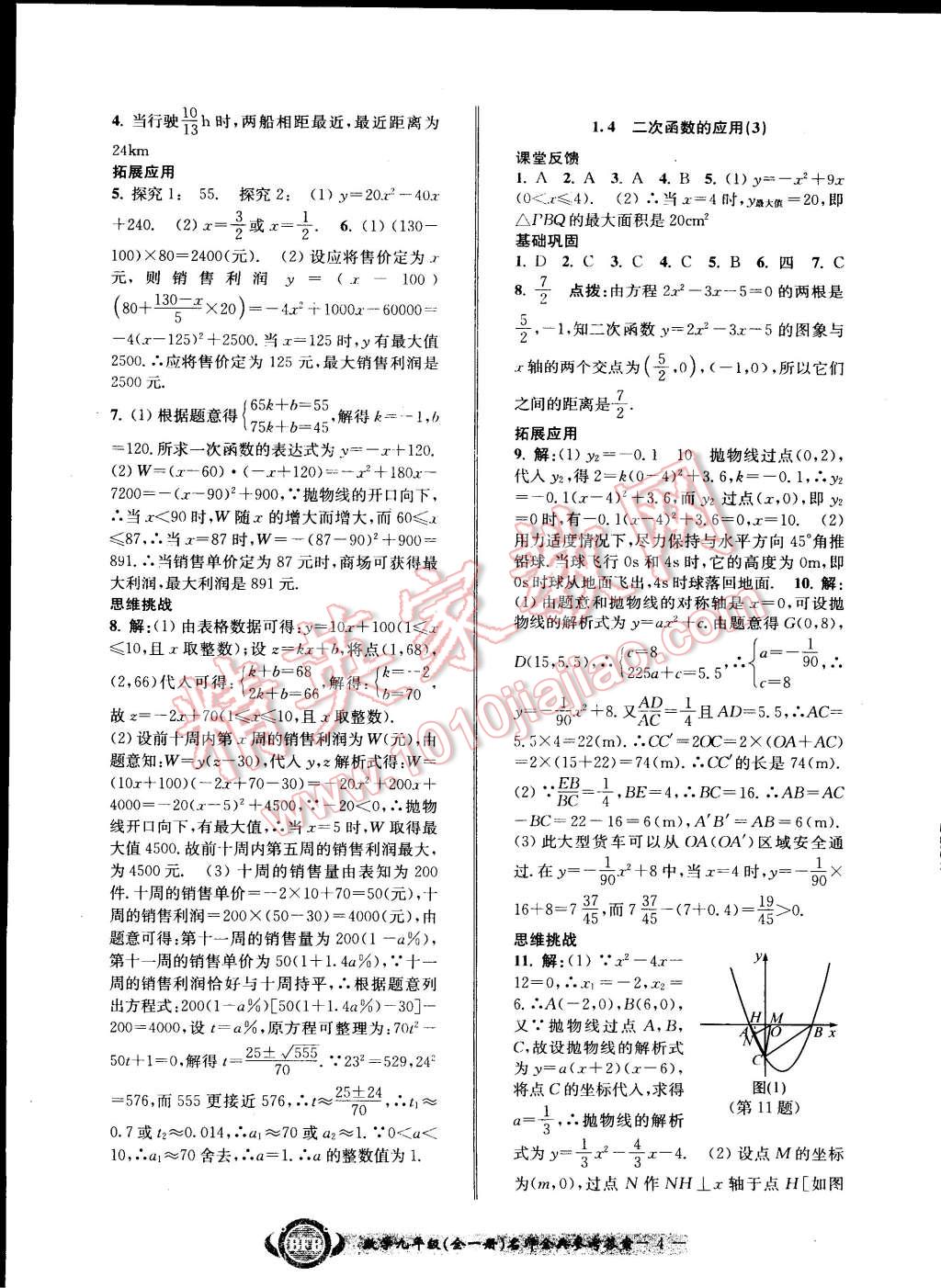 2014年名師金典BFB初中課時優(yōu)化九年級數(shù)學全一冊浙教版 第4頁