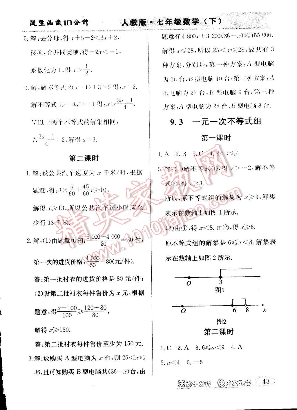 2015年教材精析精練高效通七年級數(shù)學(xué)下冊人教版 第7頁