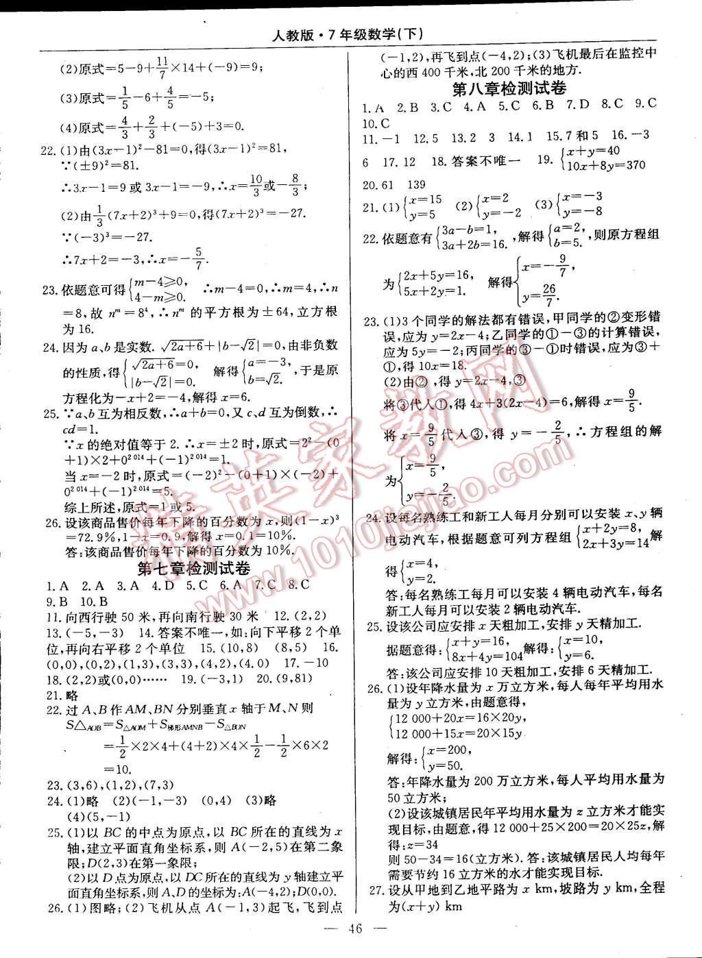 2015年教材精析精練高效通七年級(jí)數(shù)學(xué)下冊(cè)人教版 第22頁(yè)