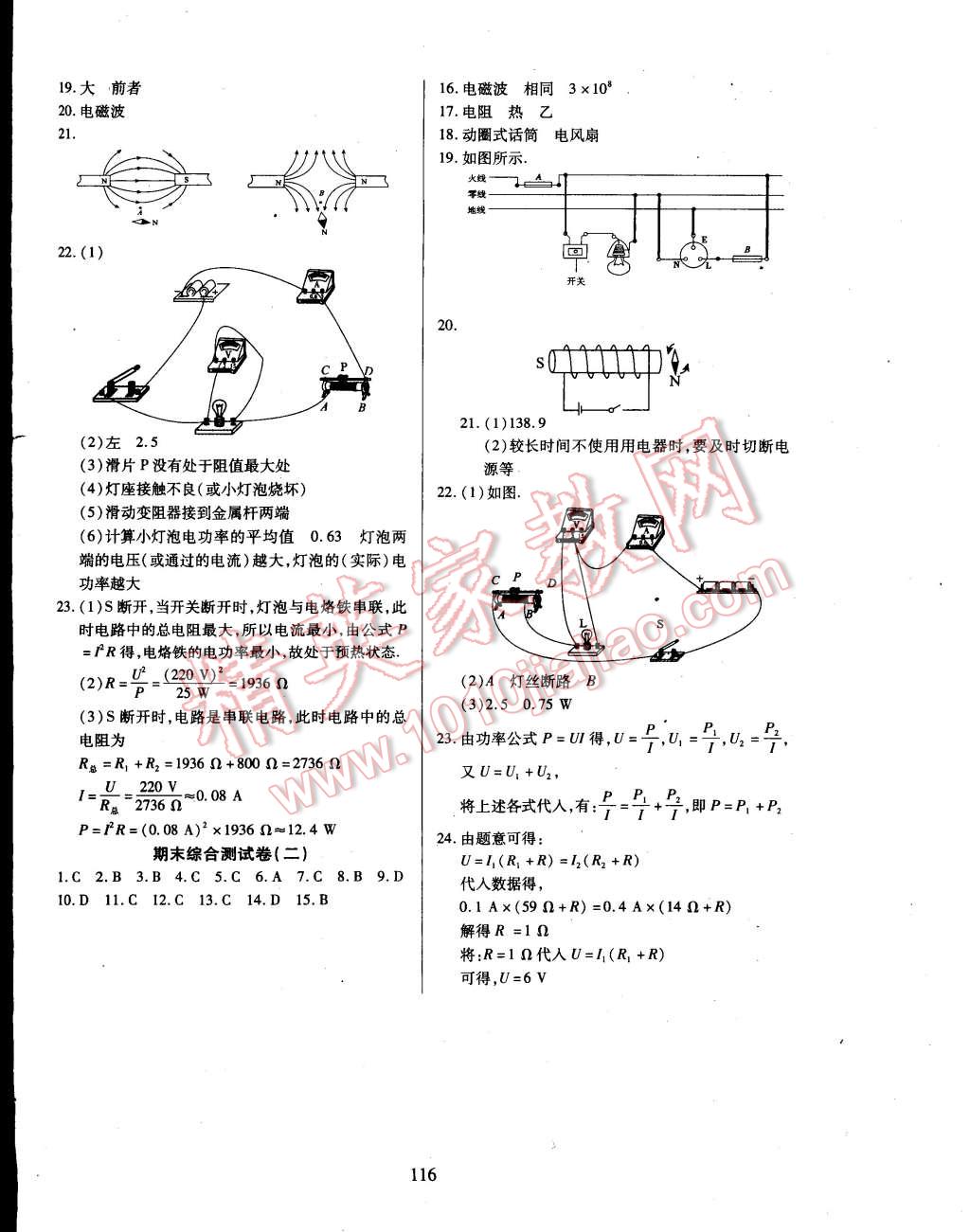 2015年有效课堂课时导学案九年级物理下册人教版 第16页