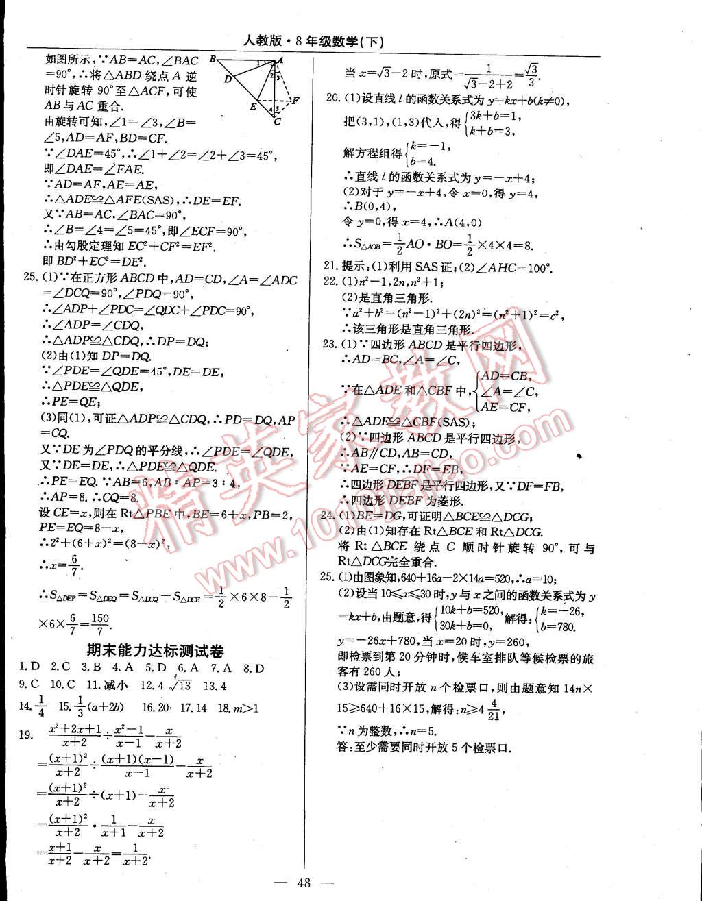 2015年教材精析精練高效通八年級數(shù)學(xué)下冊人教版 第20頁