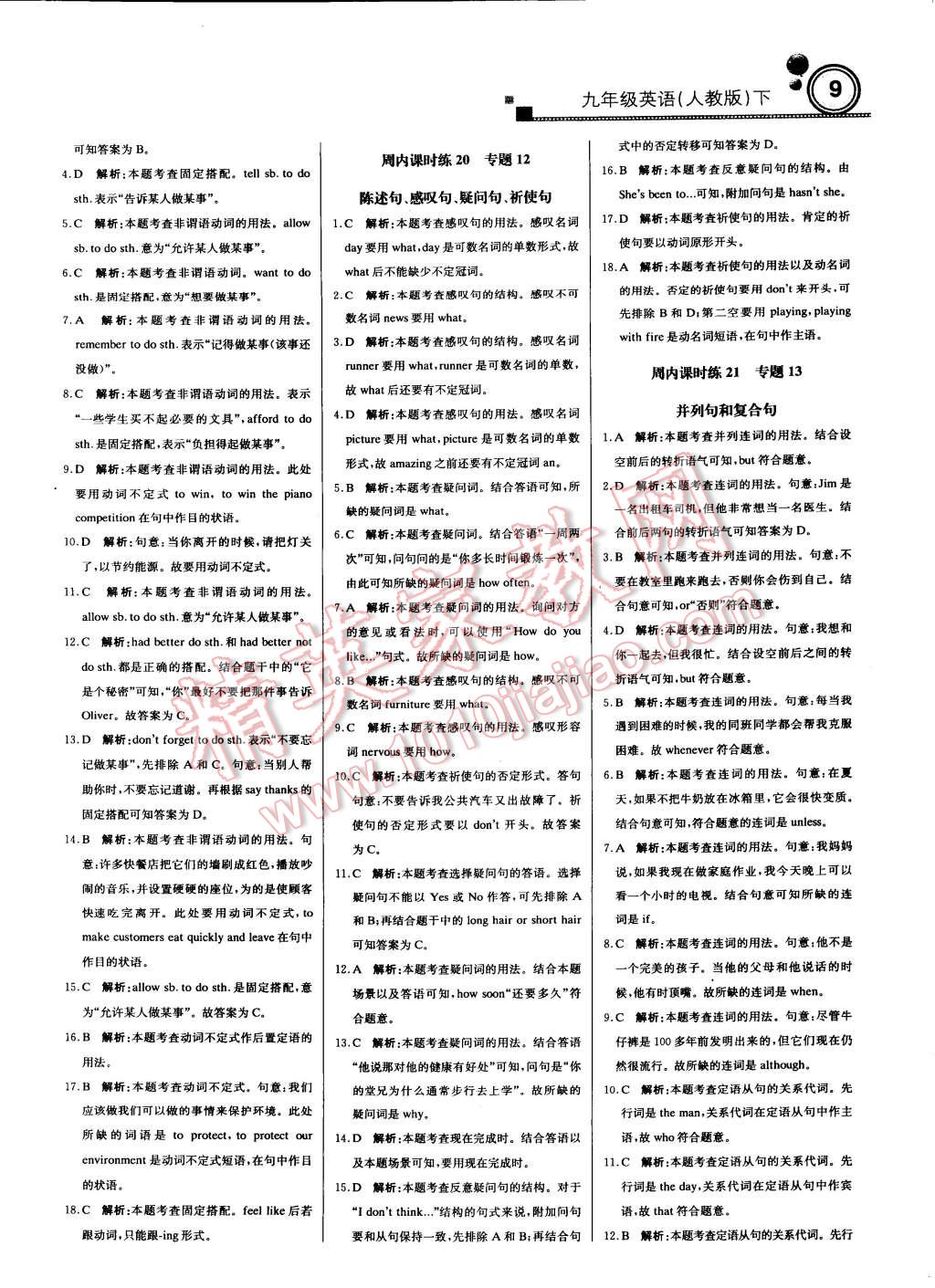 2015年轻巧夺冠周测月考直通中考九年级英语下册人教版 第8页