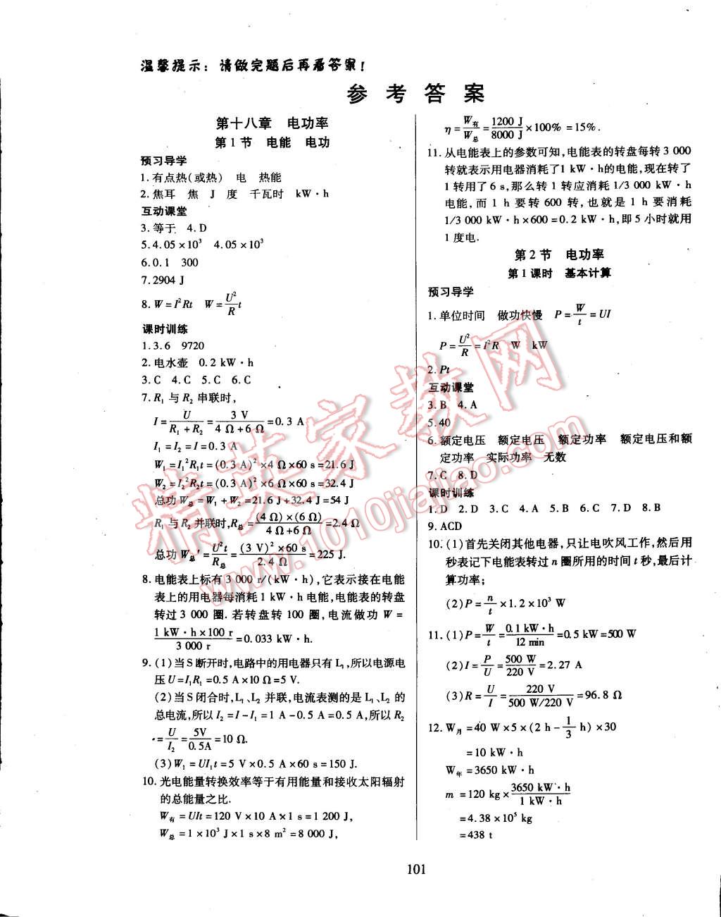 2015年有效课堂课时导学案九年级物理下册人教版 第1页