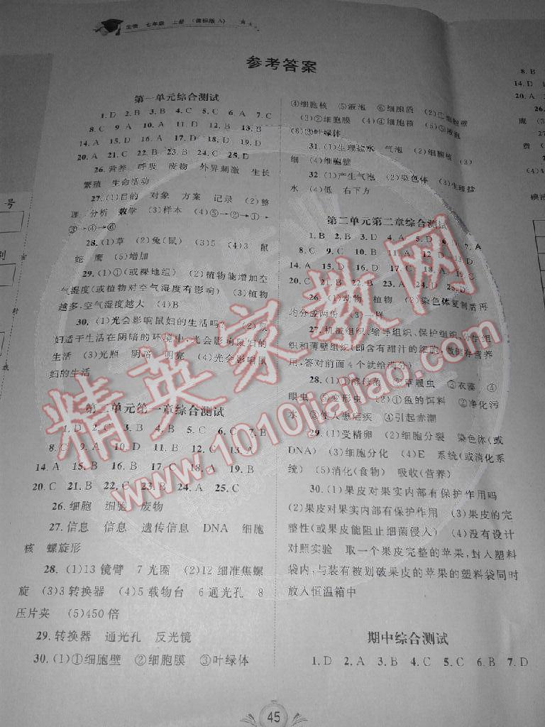 2014年新课程学习与测评单元双测七年级生物上册 第1页