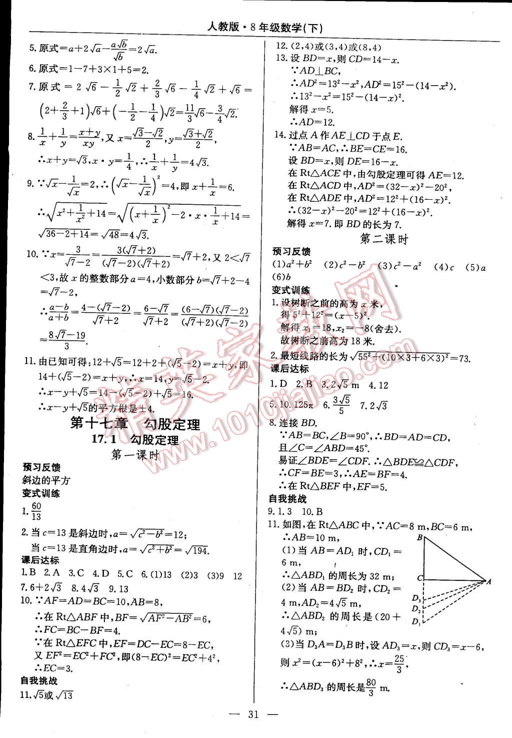 2015年教材精析精練高效通八年級數(shù)學(xué)下冊人教版 第3頁