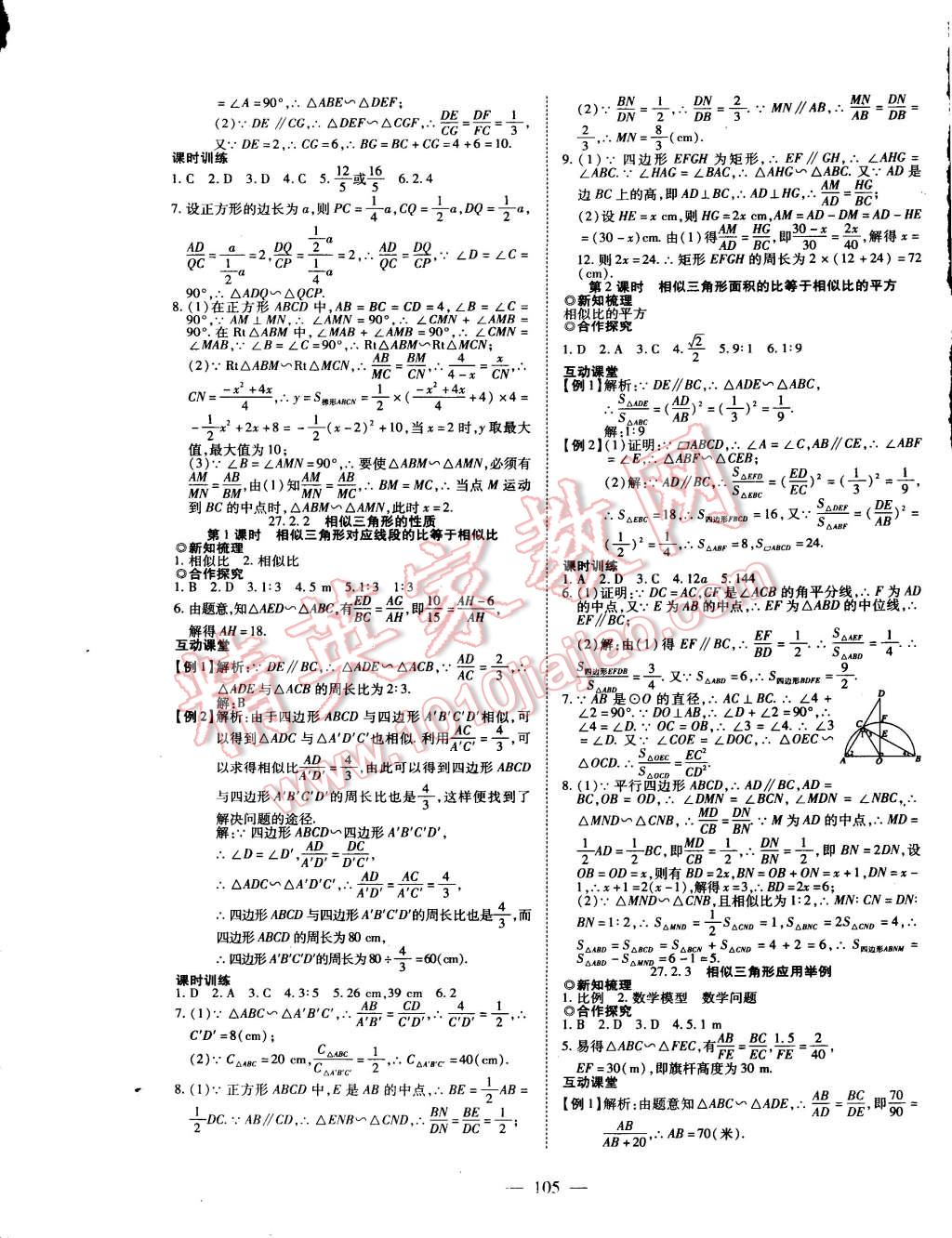 2015年有效課堂課時(shí)導(dǎo)學(xué)案九年級(jí)數(shù)學(xué)下冊(cè)人教版 第5頁