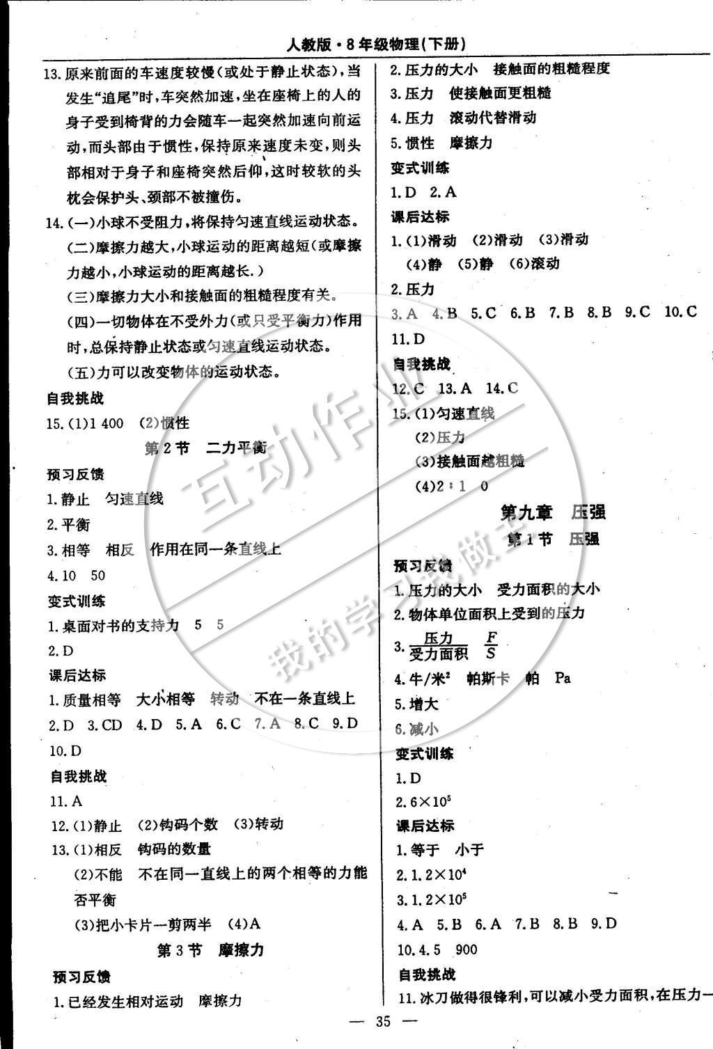 2015年教材精析精練高效通八年級物理下冊人教版 參考答案第6頁