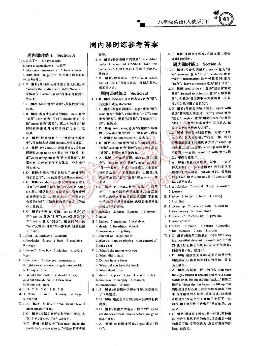 2015年轻巧夺冠周测月考直通中考八年级英语下册人教版 第1页