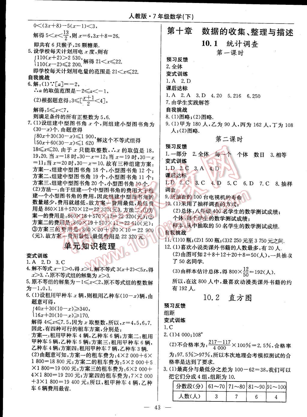 2015年教材精析精練高效通七年級數(shù)學(xué)下冊人教版 第19頁