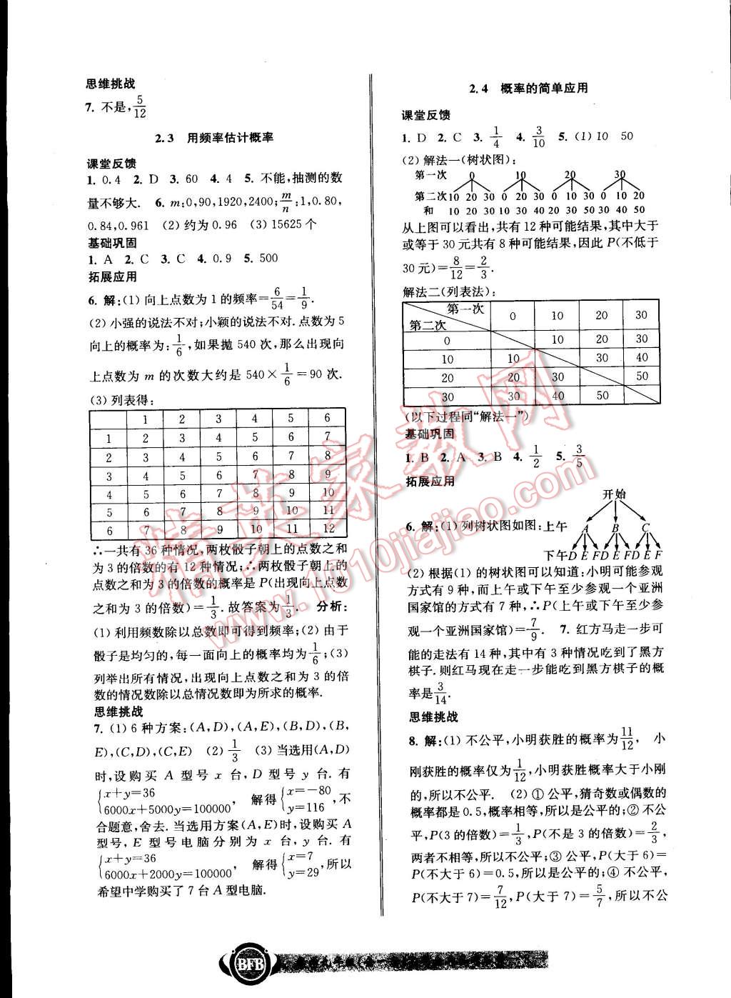 2014年名師金典BFB初中課時優(yōu)化九年級數(shù)學(xué)全一冊浙教版 第8頁