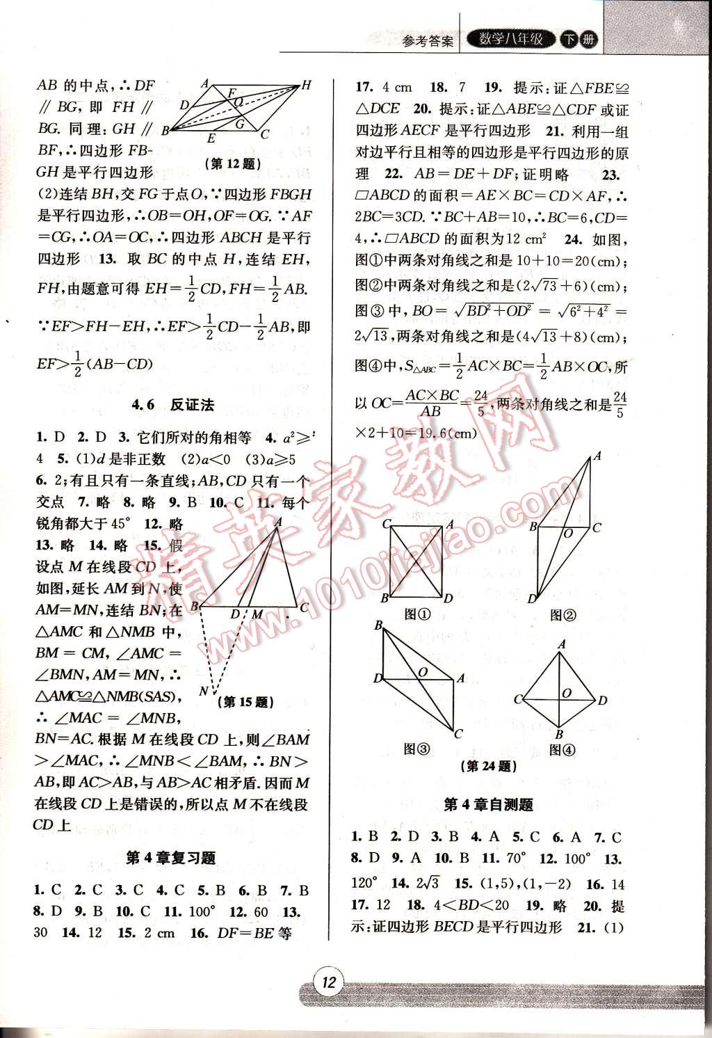 2015年浙江新課程三維目標(biāo)測(cè)評(píng)同步課時(shí)特訓(xùn)八年級(jí)數(shù)學(xué)下冊(cè)浙教版 第12頁(yè)