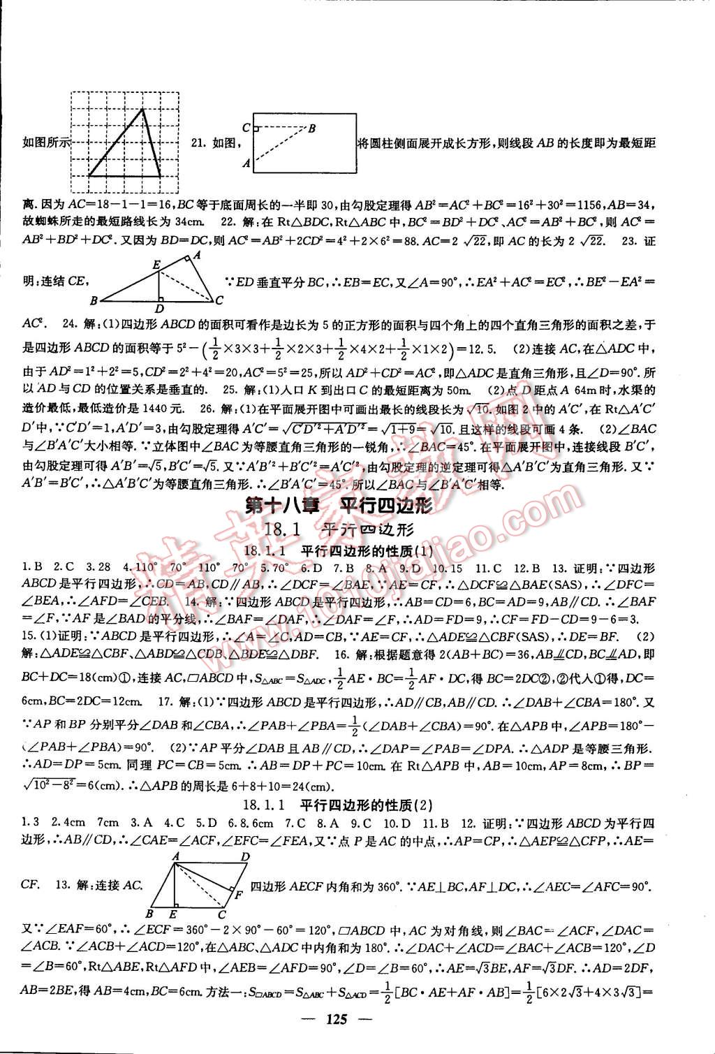 2015年課堂點睛八年級數(shù)學下冊人教版 第6頁