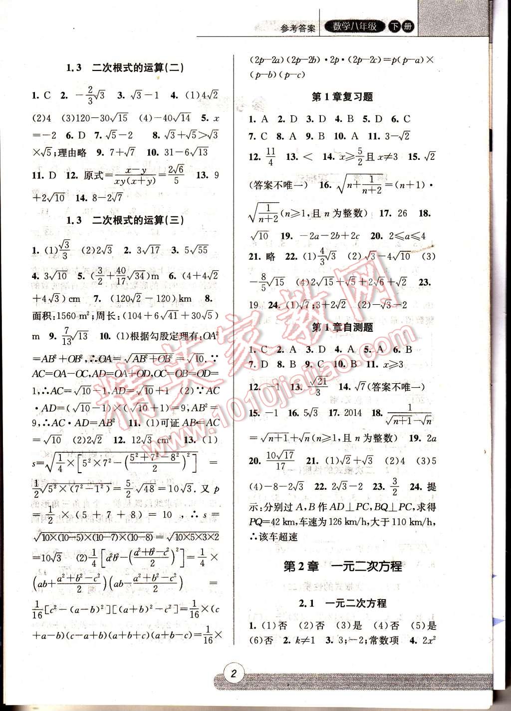 2015年浙江新課程三維目標(biāo)測評同步課時特訓(xùn)八年級數(shù)學(xué)下冊浙教版 第2頁