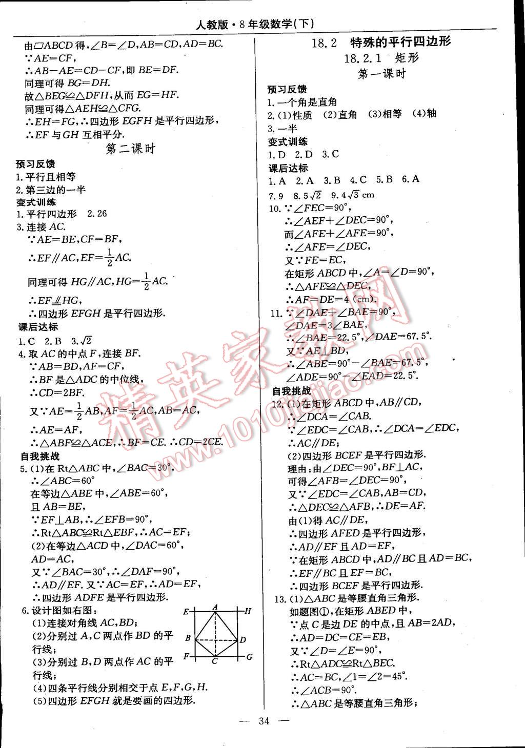 2015年教材精析精練高效通八年級數(shù)學下冊人教版 第6頁