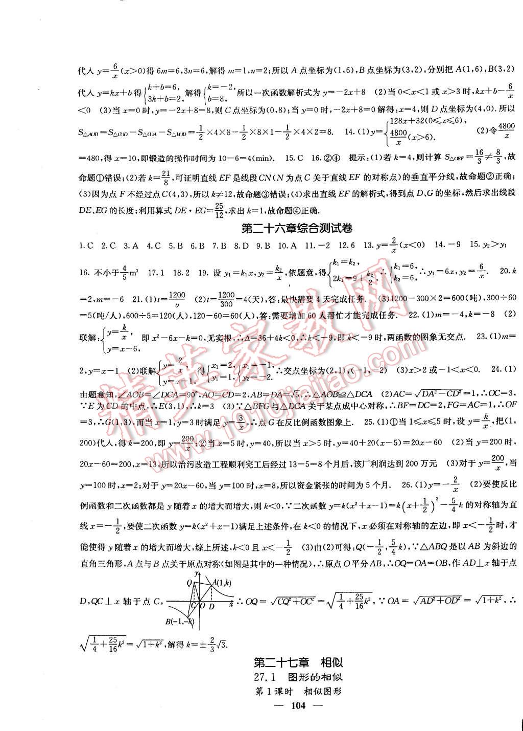 2015年课堂点睛九年级数学下册人教版 第5页