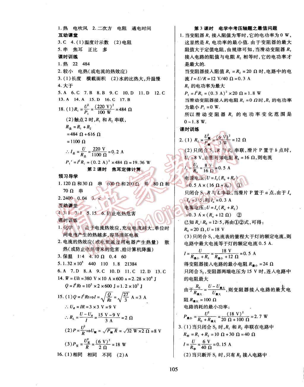 2015年有效课堂课时导学案九年级物理下册人教版 第5页