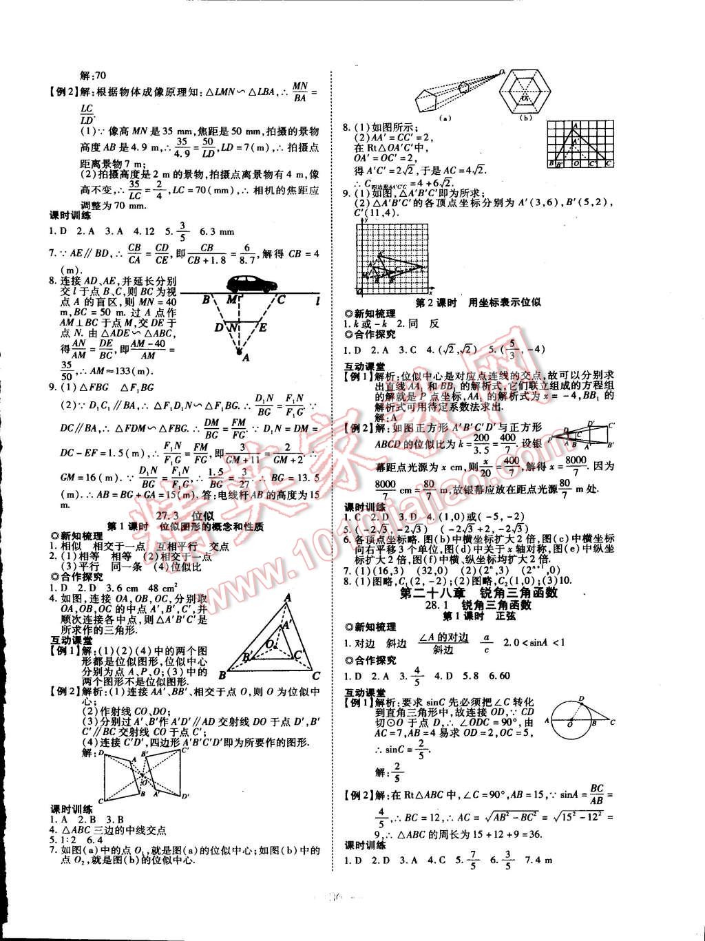 2015年有效課堂課時(shí)導(dǎo)學(xué)案九年級(jí)數(shù)學(xué)下冊(cè)人教版 第6頁(yè)