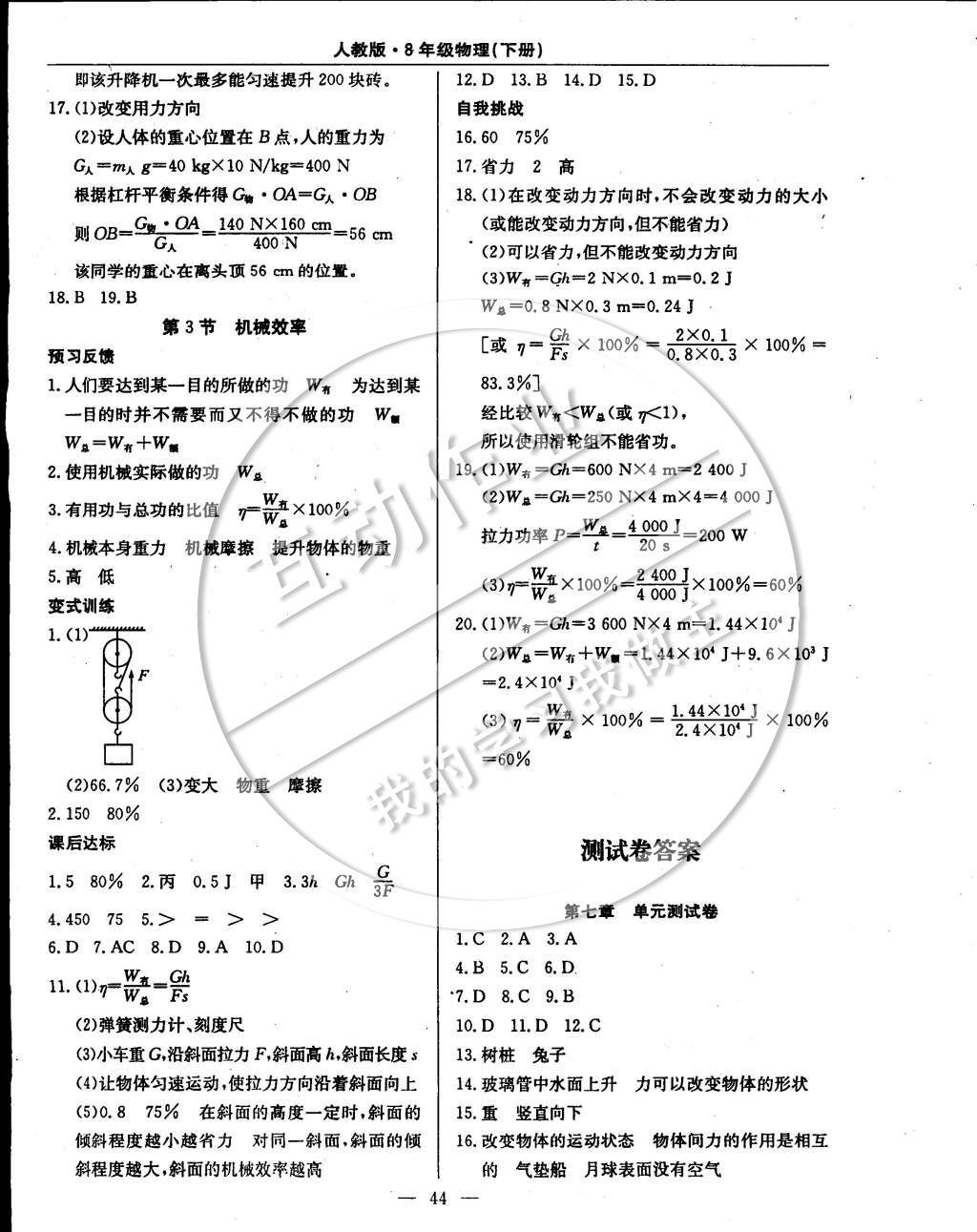 2015年教材精析精練高效通八年級物理下冊人教版 參考答案第15頁