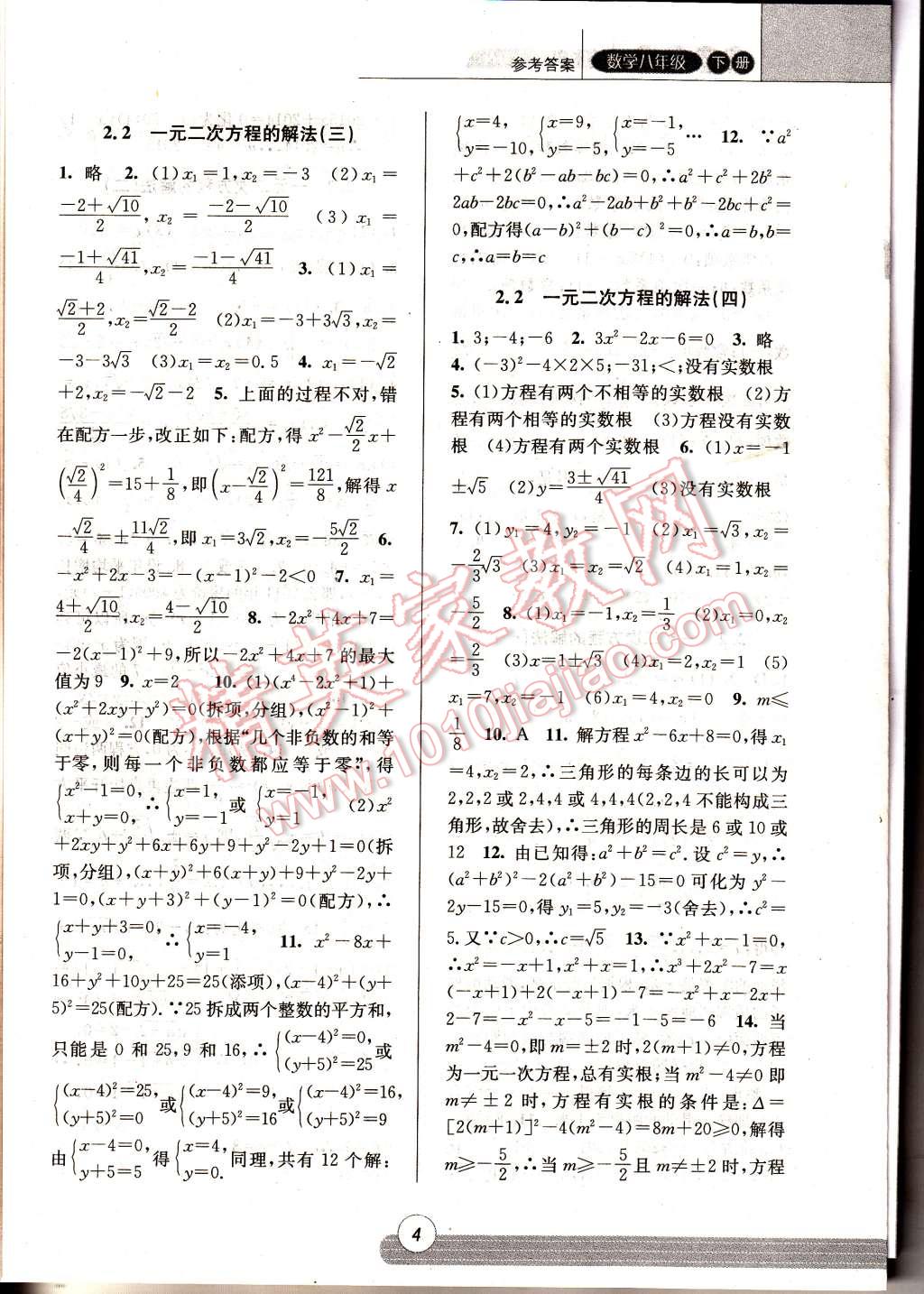 2015年浙江新課程三維目標測評同步課時特訓八年級數學下冊浙教版 第4頁