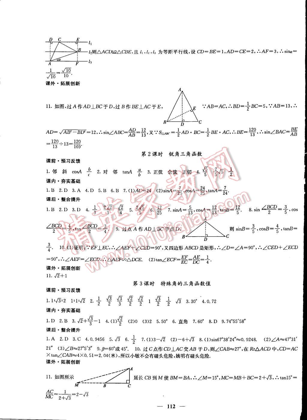 2015年課堂點(diǎn)睛九年級數(shù)學(xué)下冊人教版 第13頁