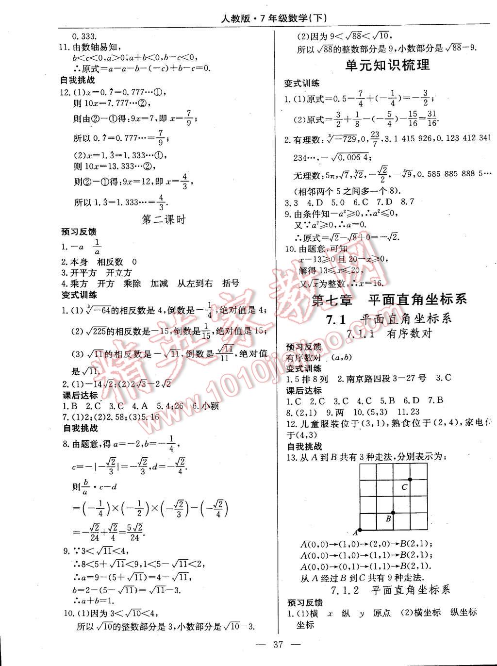 2015年教材精析精練高效通七年級(jí)數(shù)學(xué)下冊(cè)人教版 第13頁(yè)