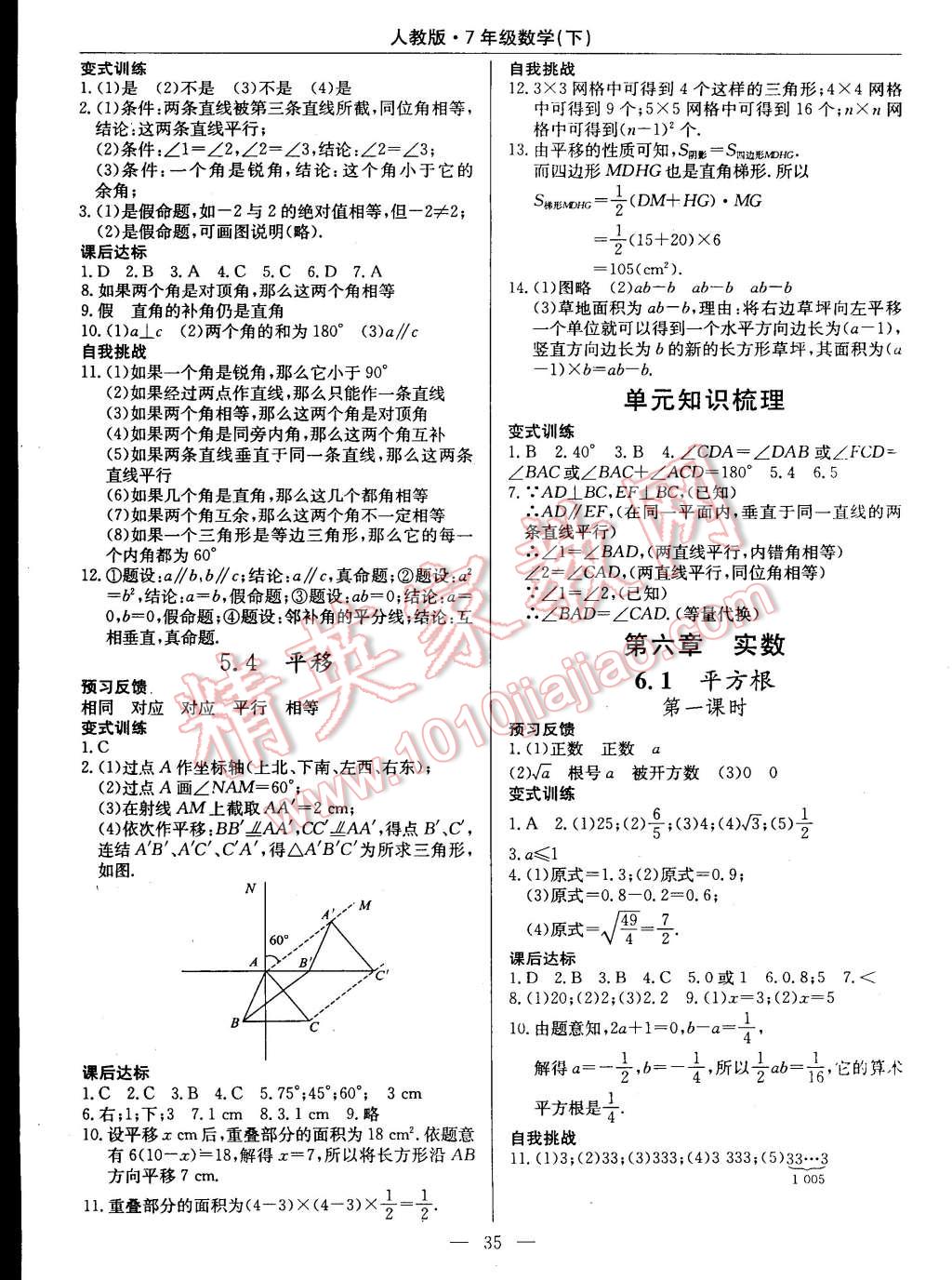 2015年教材精析精練高效通七年級數(shù)學(xué)下冊人教版 第11頁