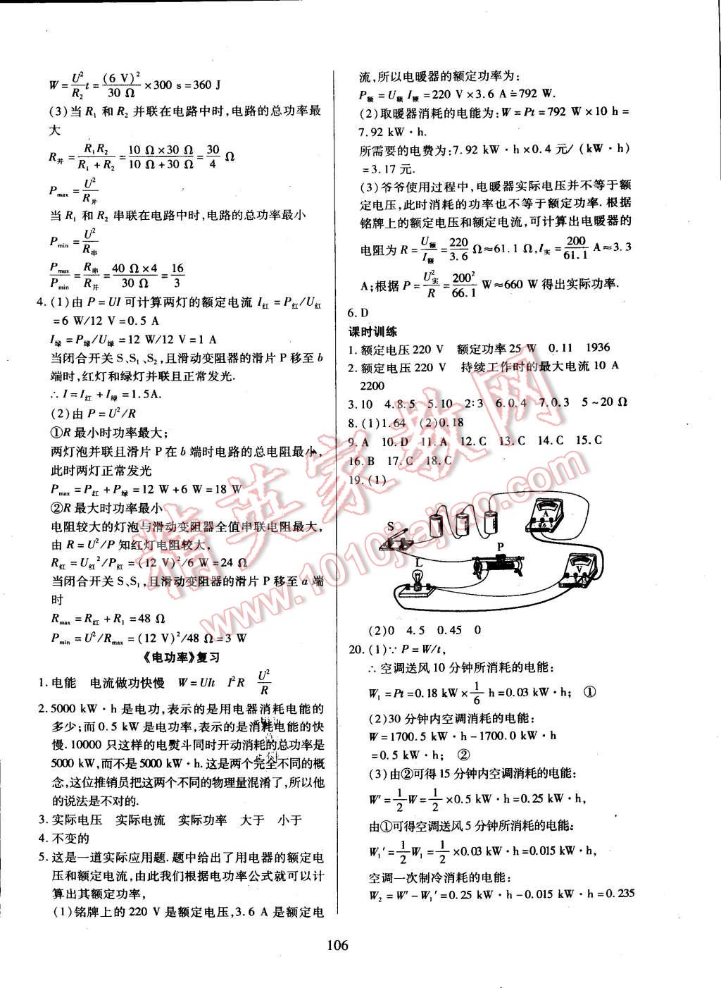 2015年有效課堂課時導學案九年級物理下冊人教版 第6頁