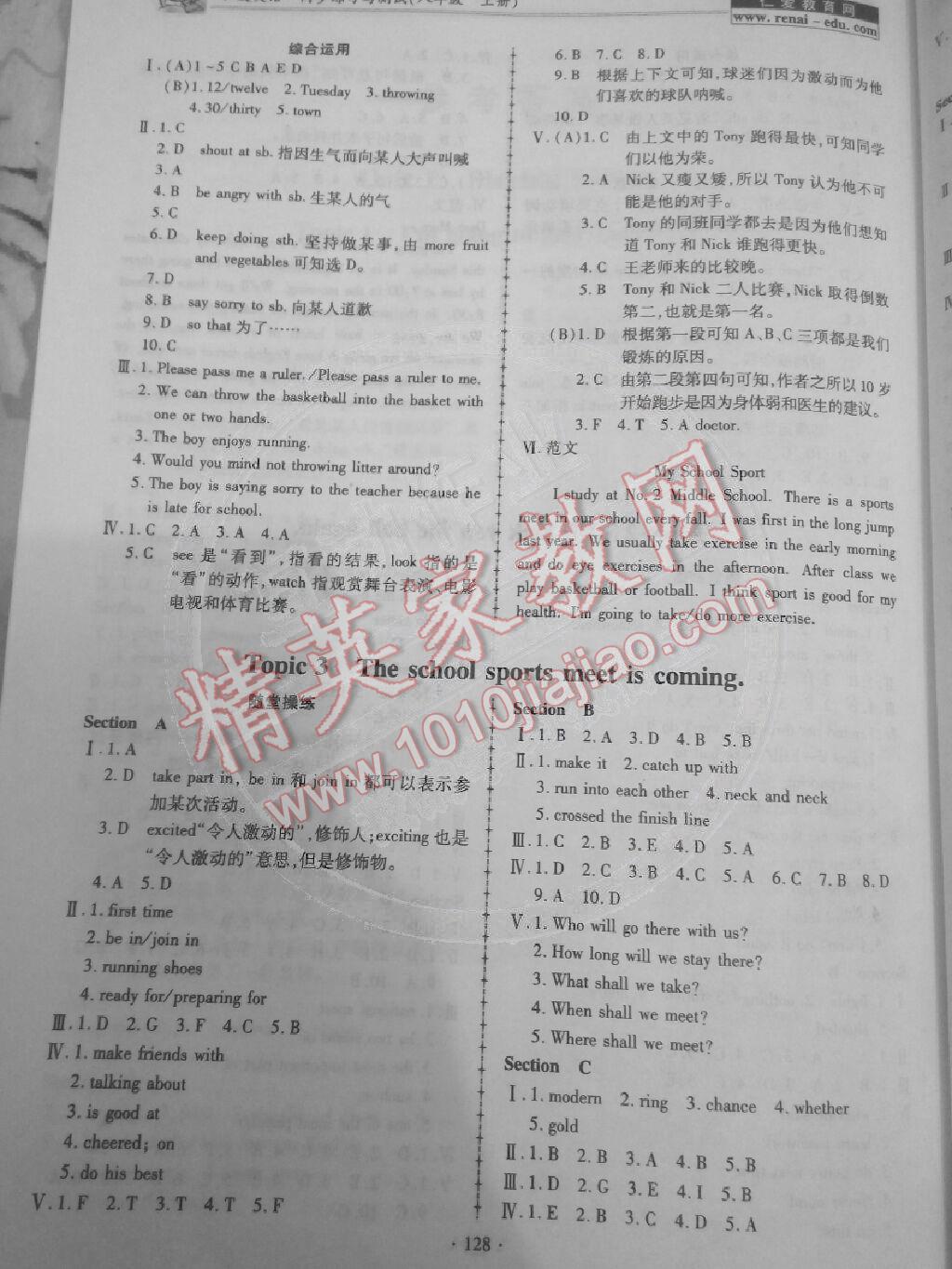 2014年仁愛英語同步練習(xí)與測試八年級(jí)上冊(cè) 第3頁