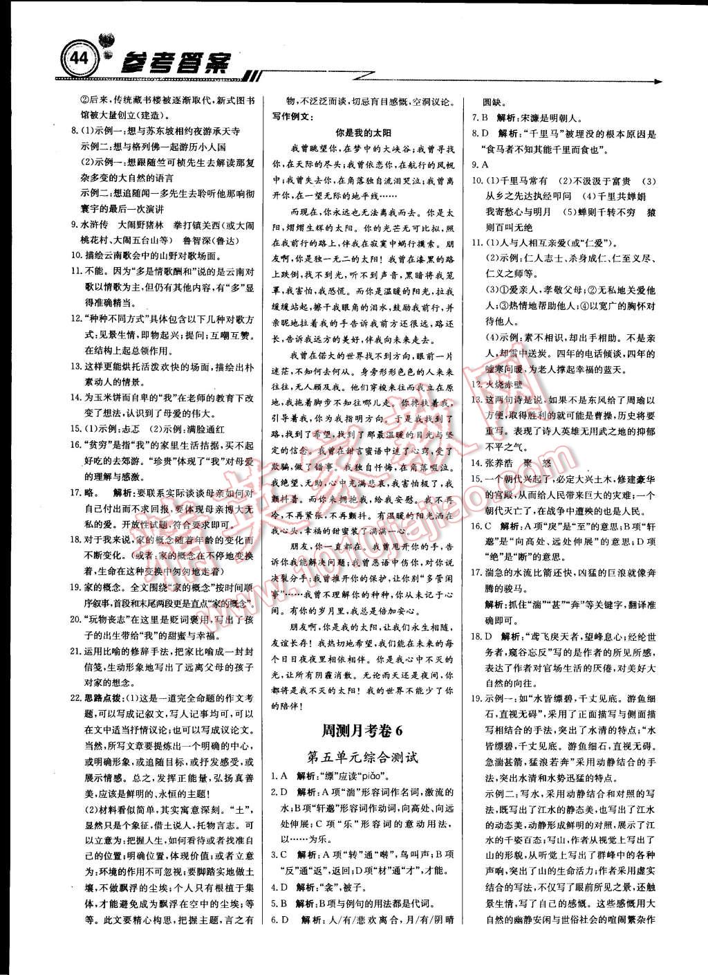 2015年輕巧奪冠周測(cè)月考直通中考八年級(jí)語(yǔ)文下冊(cè)人教版 第12頁(yè)