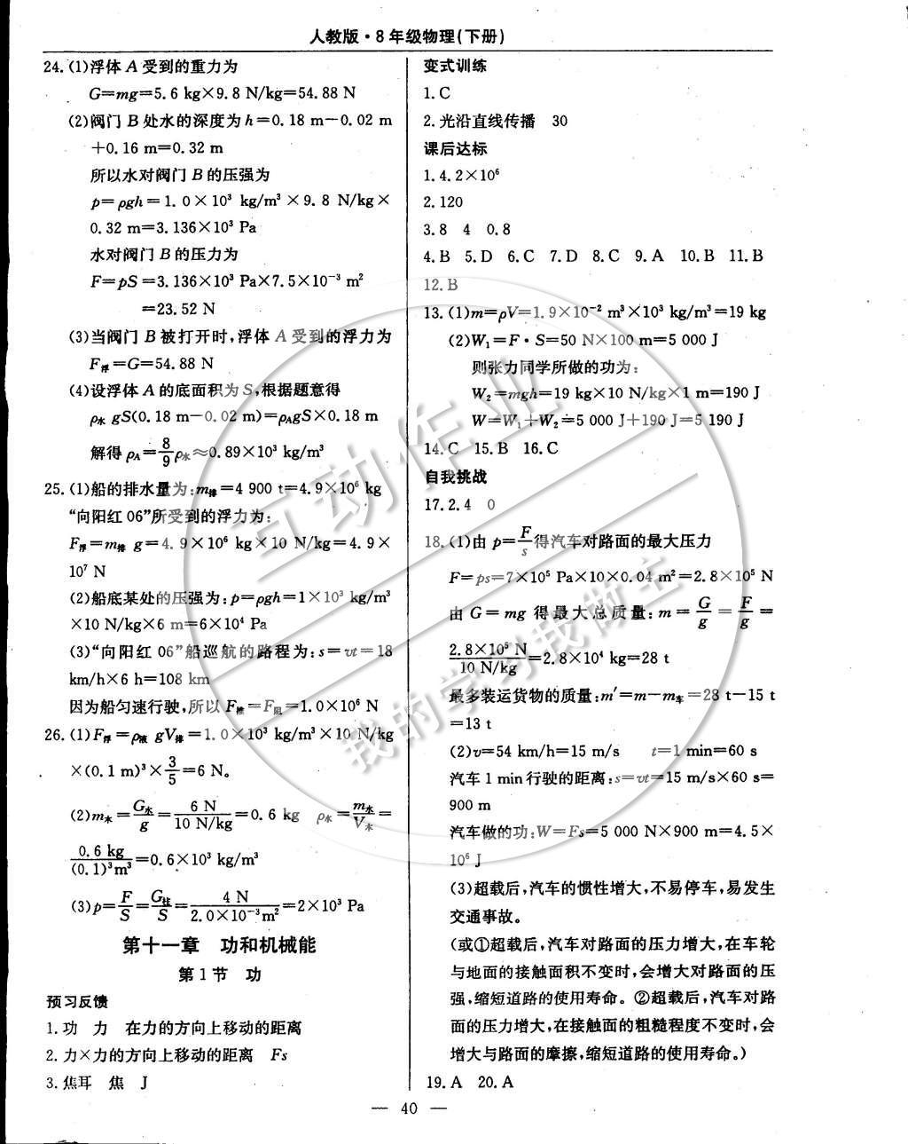 2015年教材精析精練高效通八年級物理下冊人教版 參考答案第11頁