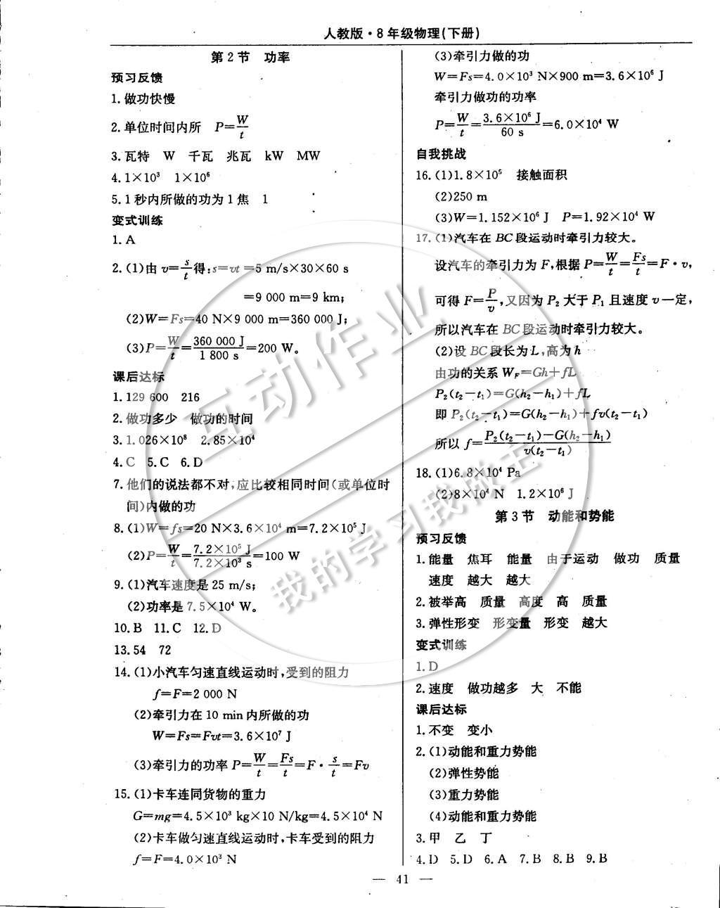 2015年教材精析精練高效通八年級物理下冊人教版 參考答案第12頁