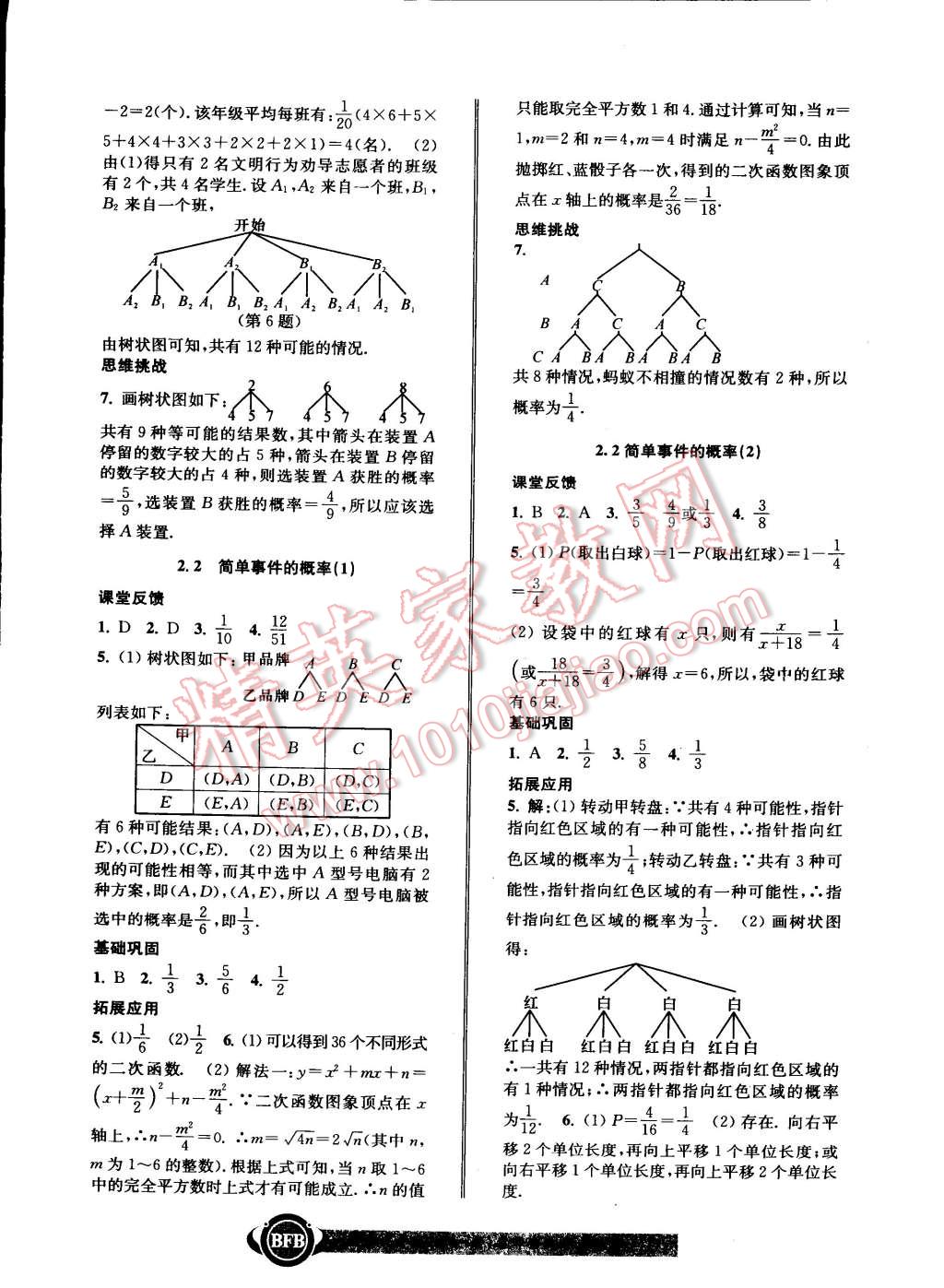 2014年名師金典BFB初中課時(shí)優(yōu)化九年級(jí)數(shù)學(xué)全一冊(cè)浙教版 第7頁(yè)