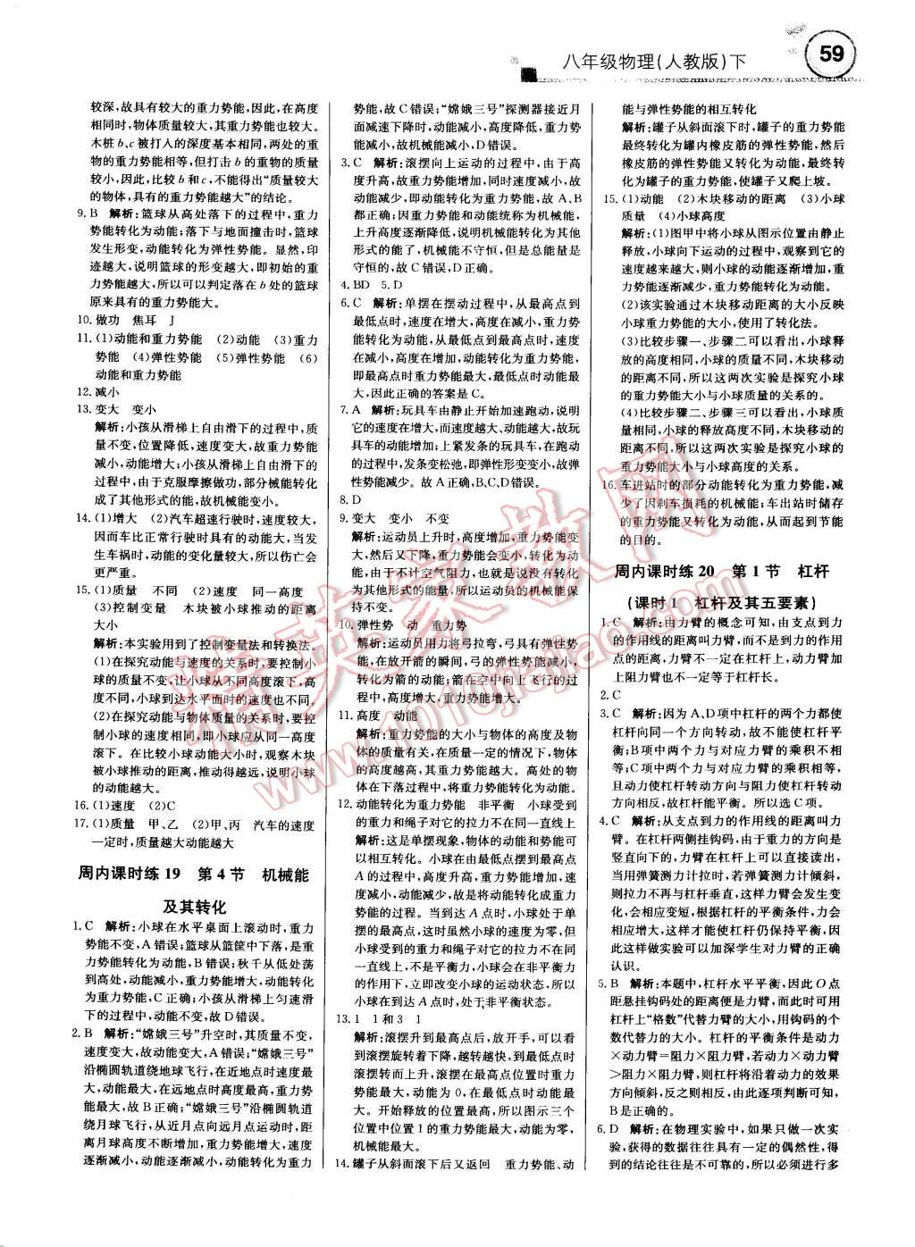 2015年輕巧奪冠周測月考直通中考八年級物理下冊人教版 第11頁