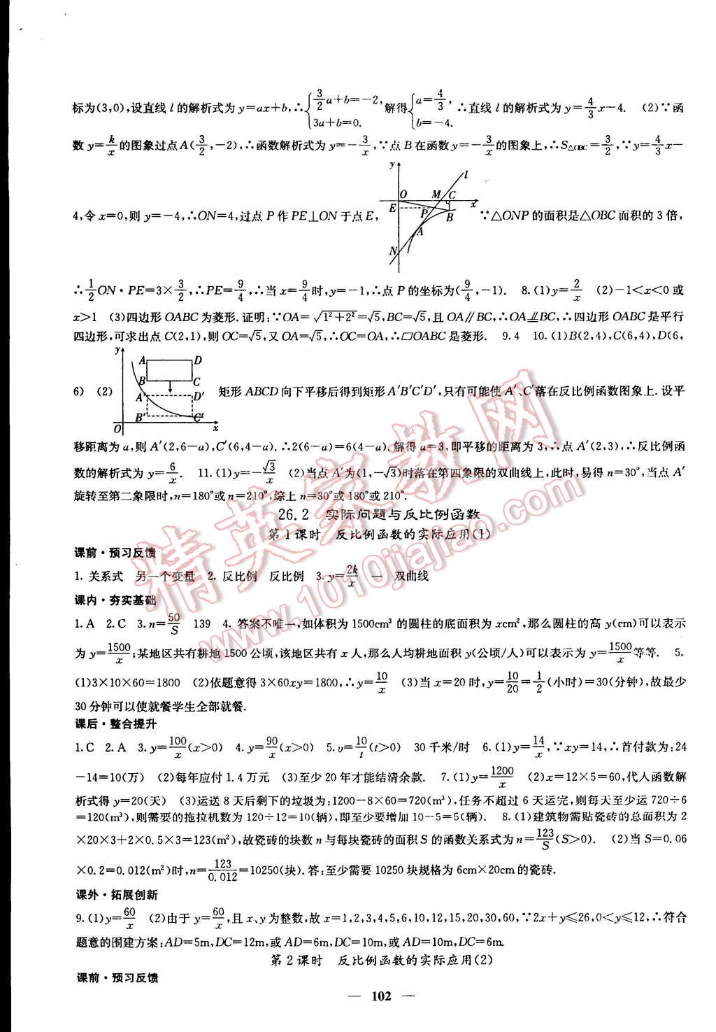 2015年課堂點睛九年級數學下冊人教版 第3頁