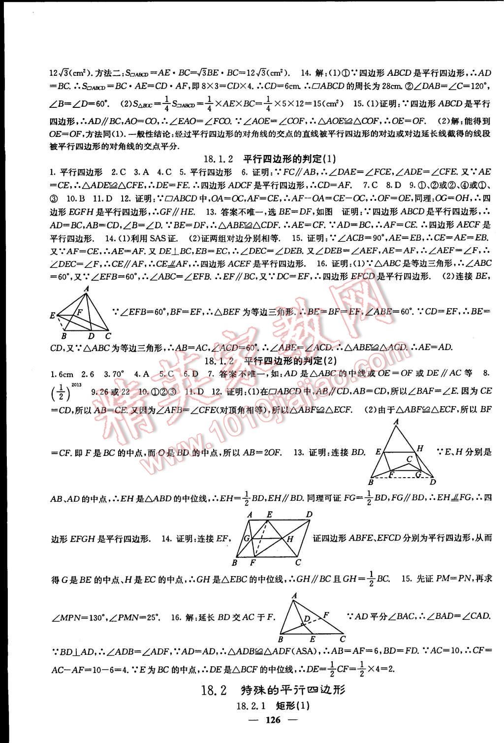 2015年課堂點(diǎn)睛八年級(jí)數(shù)學(xué)下冊(cè)人教版 第7頁(yè)