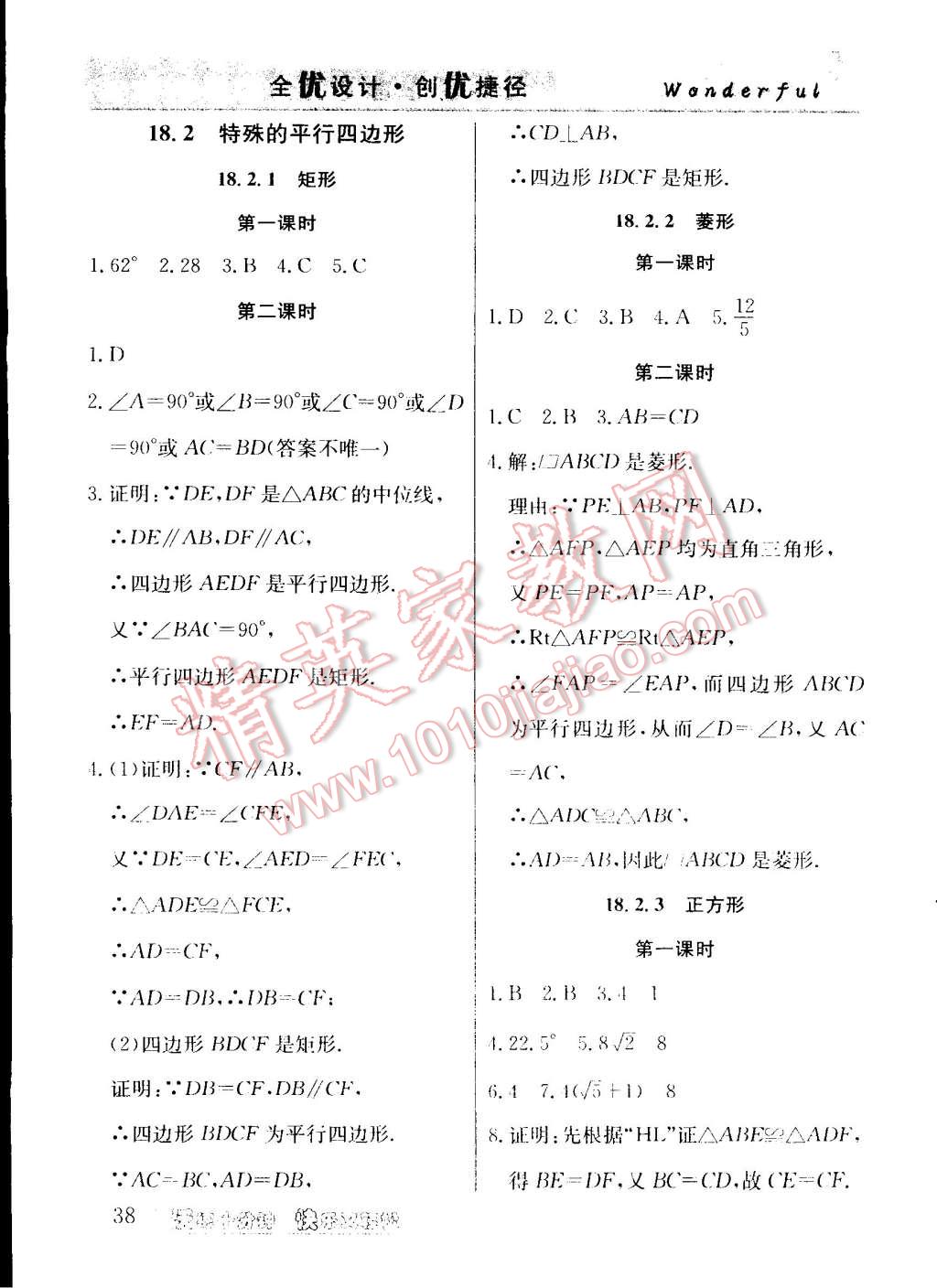 2015年教材精析精練高效通八年級數學下冊人教版 第24頁