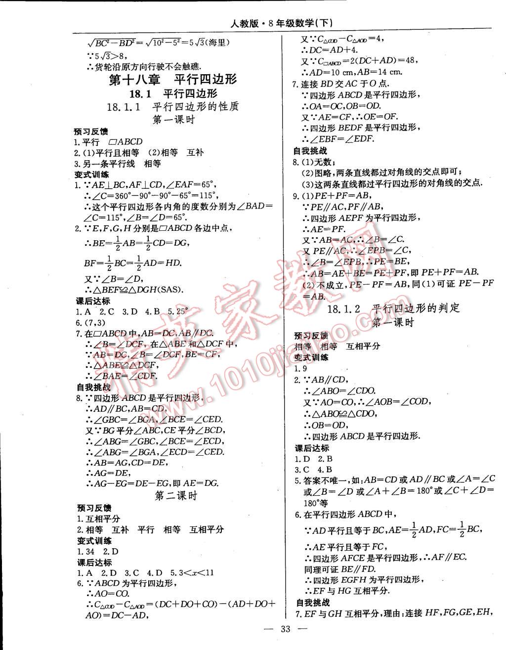 2015年教材精析精練高效通八年級(jí)數(shù)學(xué)下冊(cè)人教版 第5頁(yè)