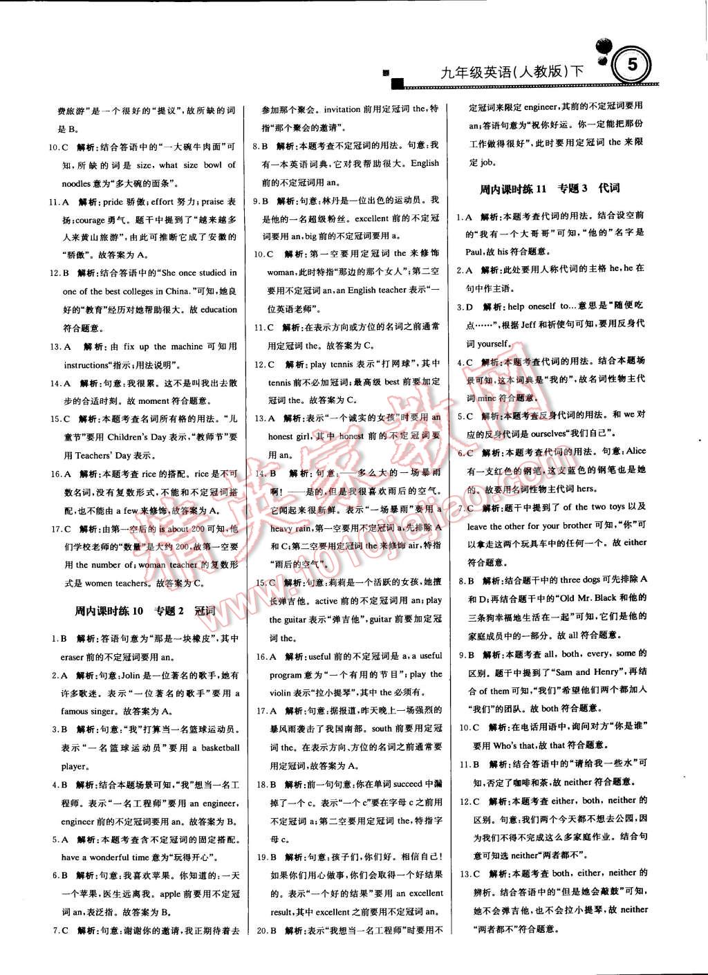 2015年輕巧奪冠周測月考直通中考九年級英語下冊人教版 第4頁