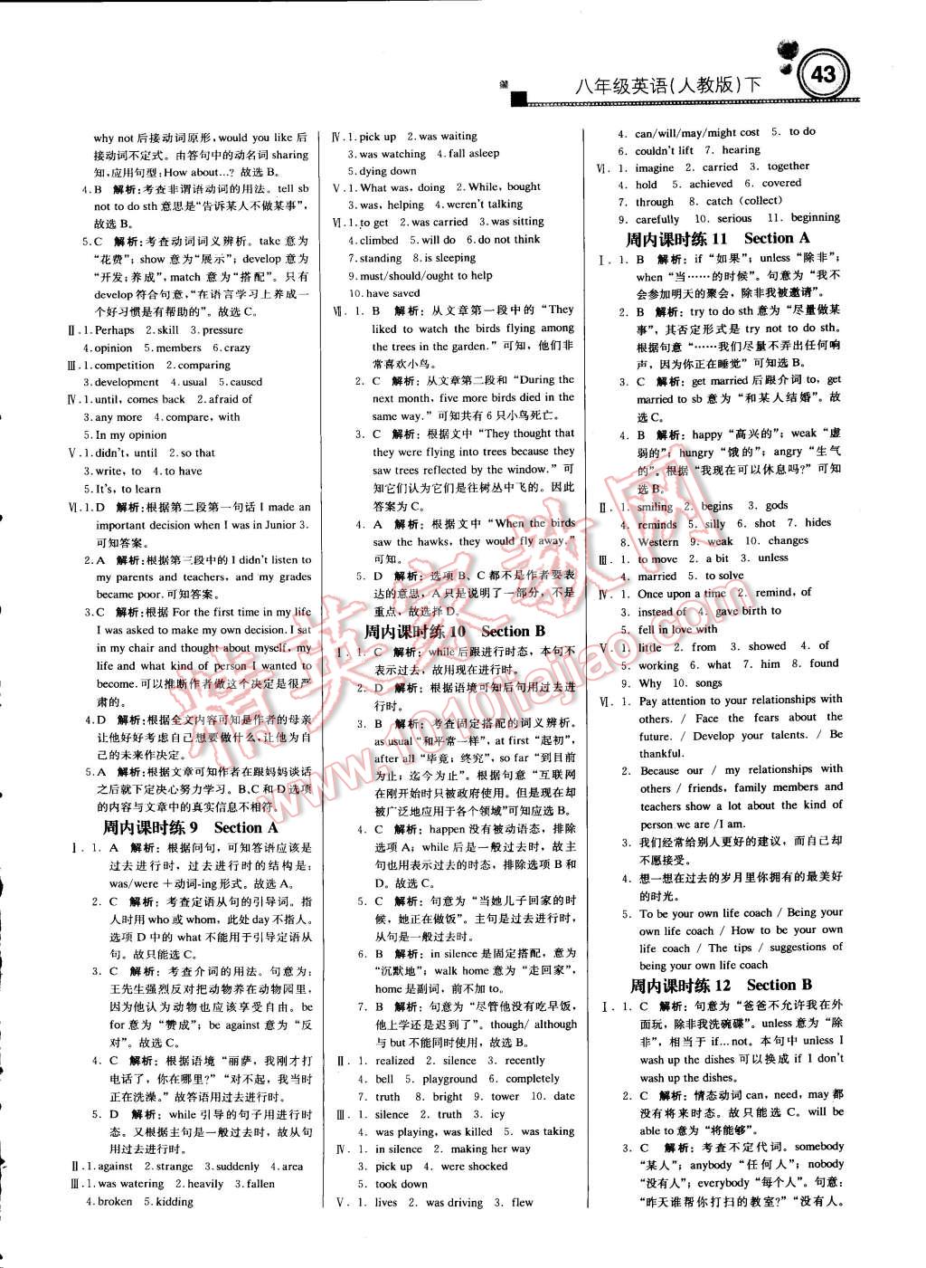 2015年轻巧夺冠周测月考直通中考八年级英语下册人教版 第3页