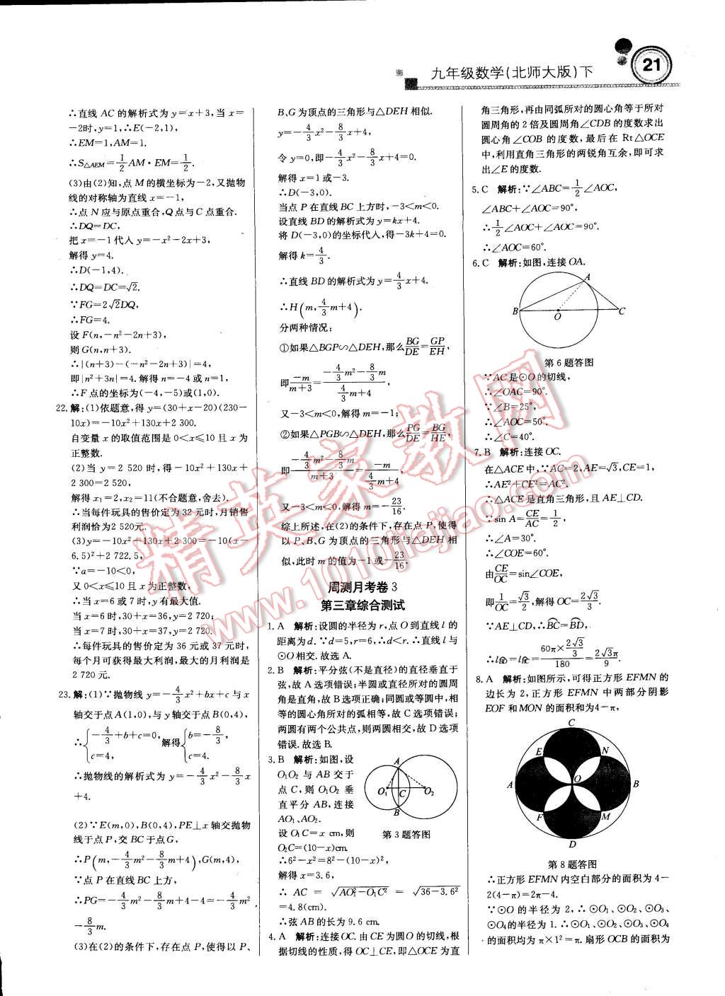 2015年輕巧奪冠周測月考直通中考九年級數(shù)學(xué)下冊北師大版 第20頁