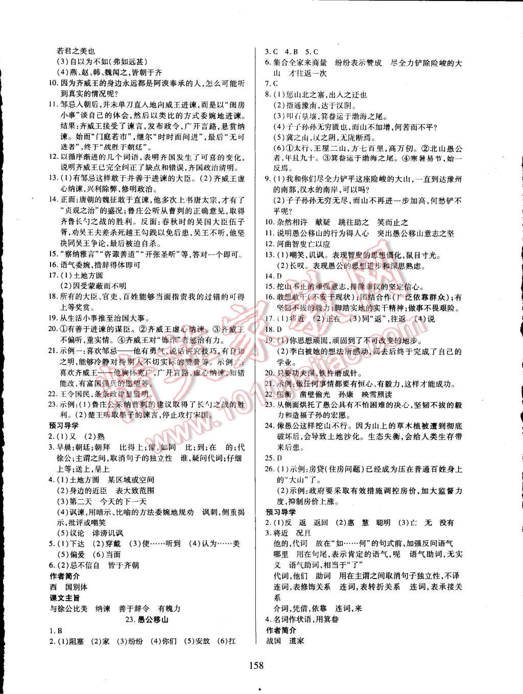 2015年有效课堂课时导学案九年级语文下册人教版 第16页