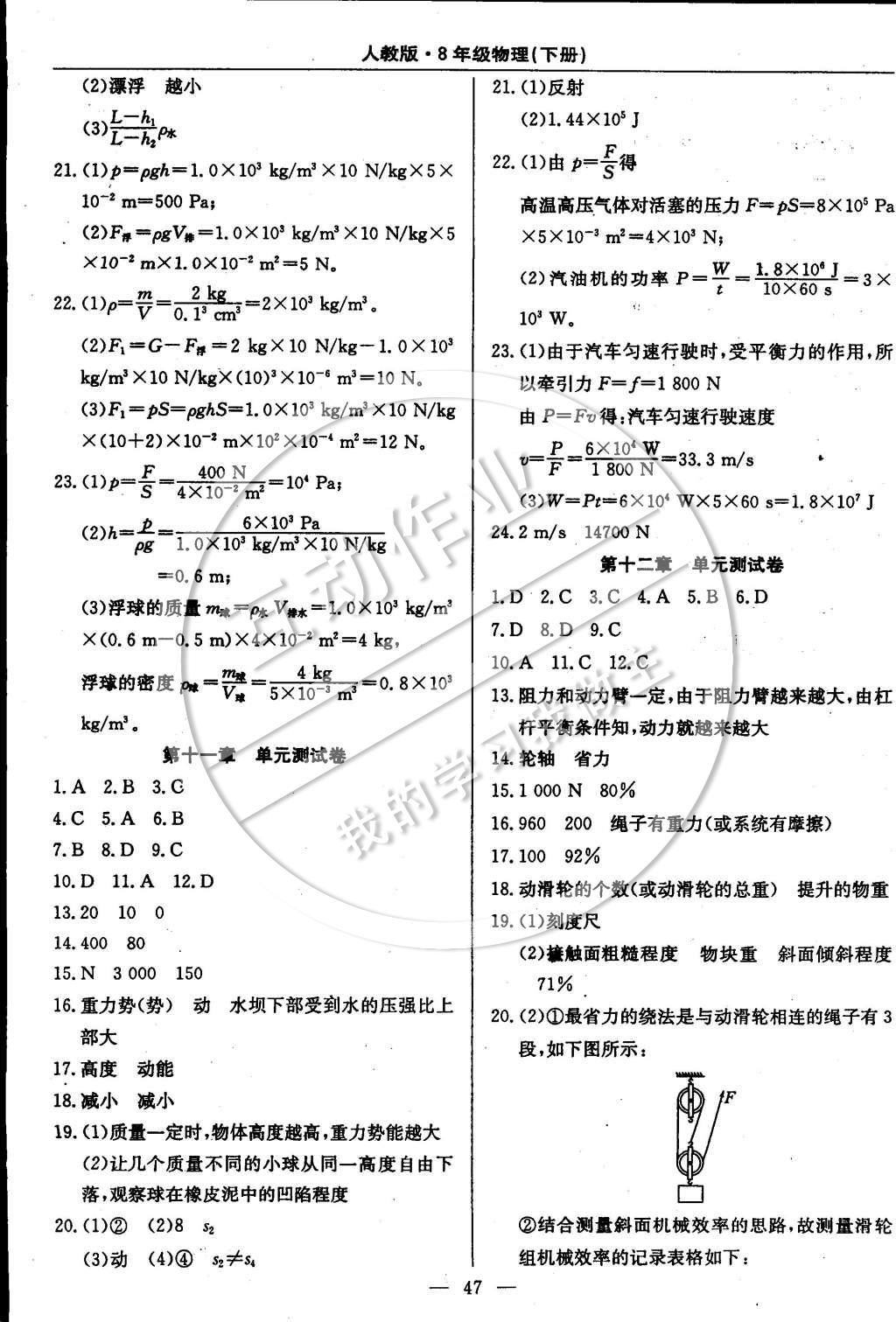 2015年教材精析精練高效通八年級物理下冊人教版 參考答案第18頁